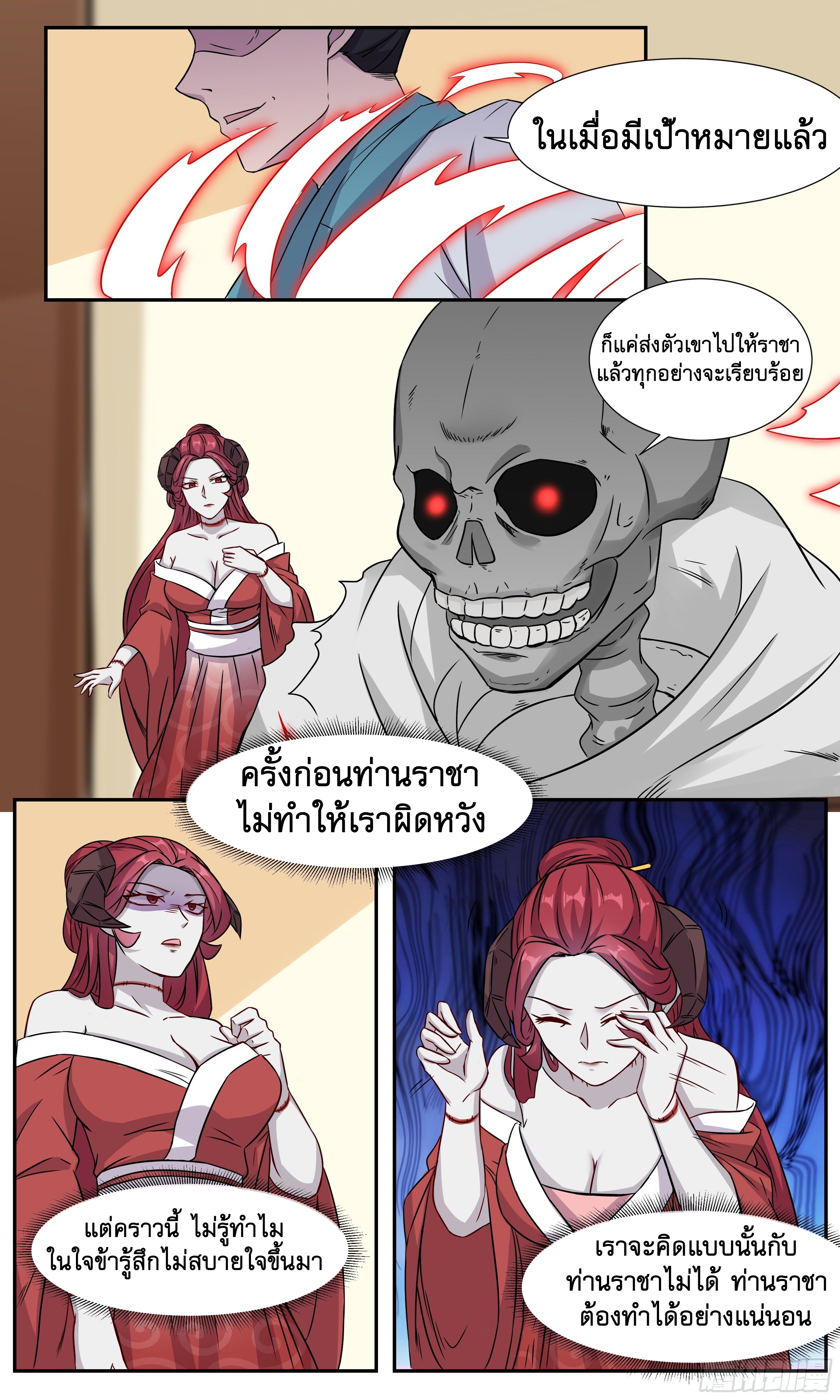 ข้าไม่ได้อยากเป็นเทพแห่งดาบ ตอนที่ 53 หน้า 9