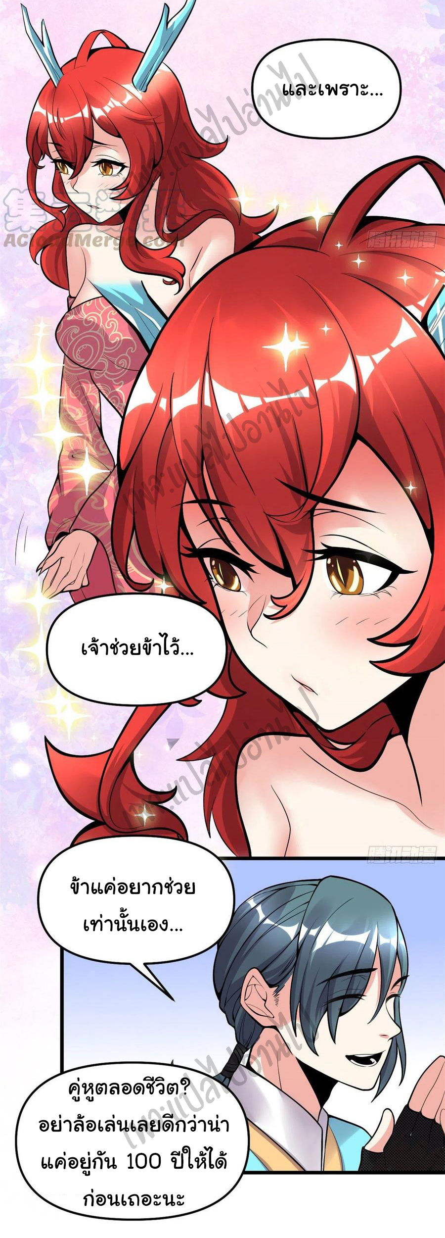 I might be a fake fairy ตอนที่ 167 หน้า 5