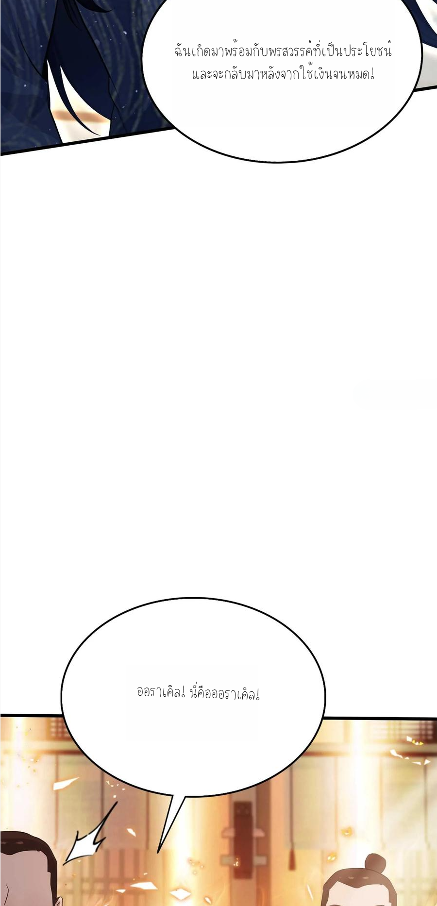 ฉันเป็นไม่รู้ตัวเองว่าโหด~ ตอนที่ 6 หน้า 16