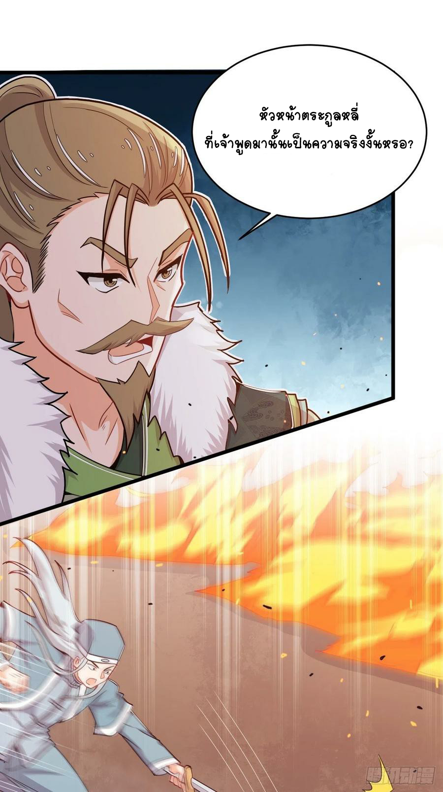 อาณาจักรสัตว์อสูรแห่งจิตวิญญาณ ตอนที่ 37 หน้า 3