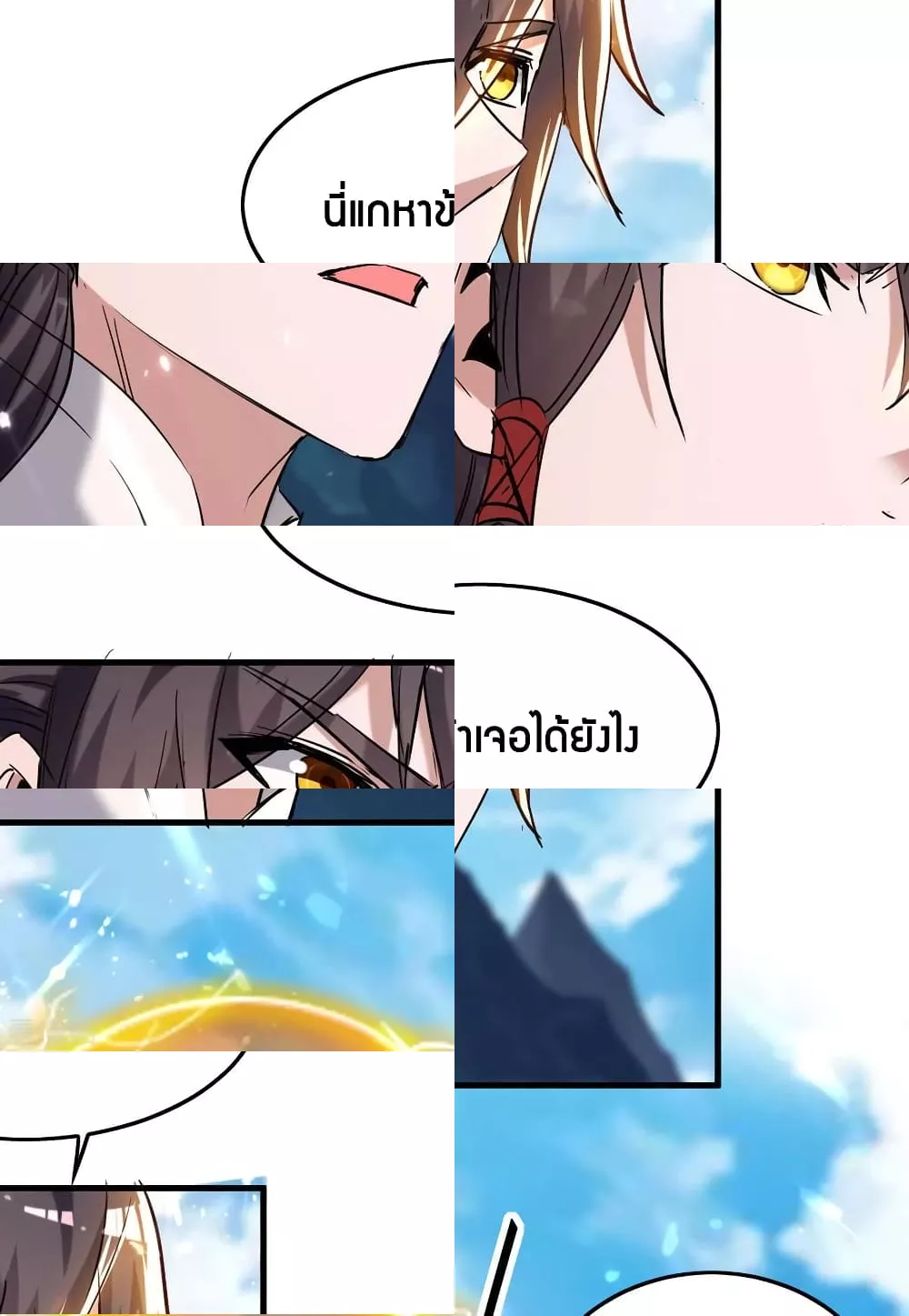 การกลับมาของจักพรรดิ์ ตอนที่ 280 หน้า 15