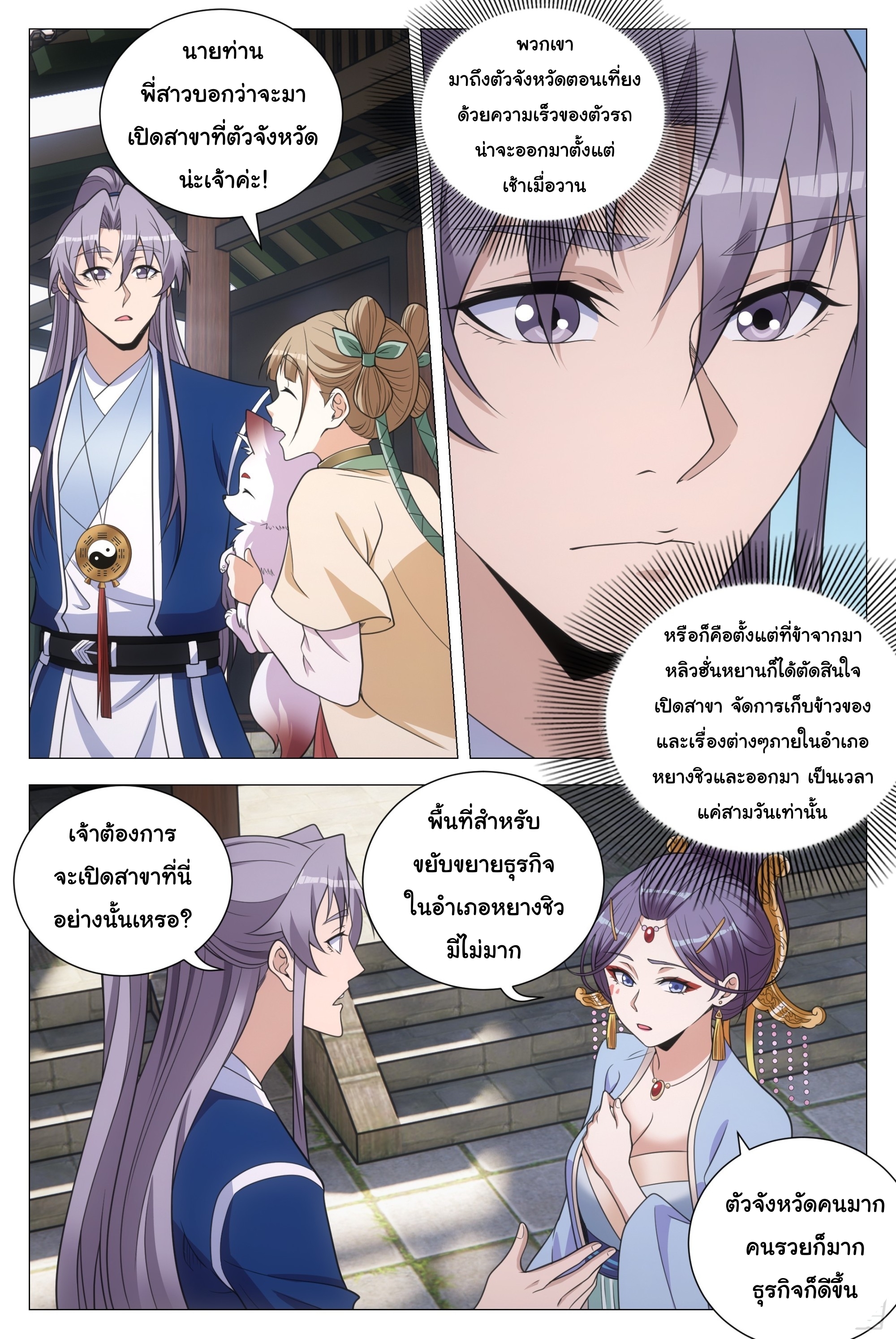 Great Zhou Immort Officials - ข้าราชการอมตะ ตอนที่ 135 หน้า 12