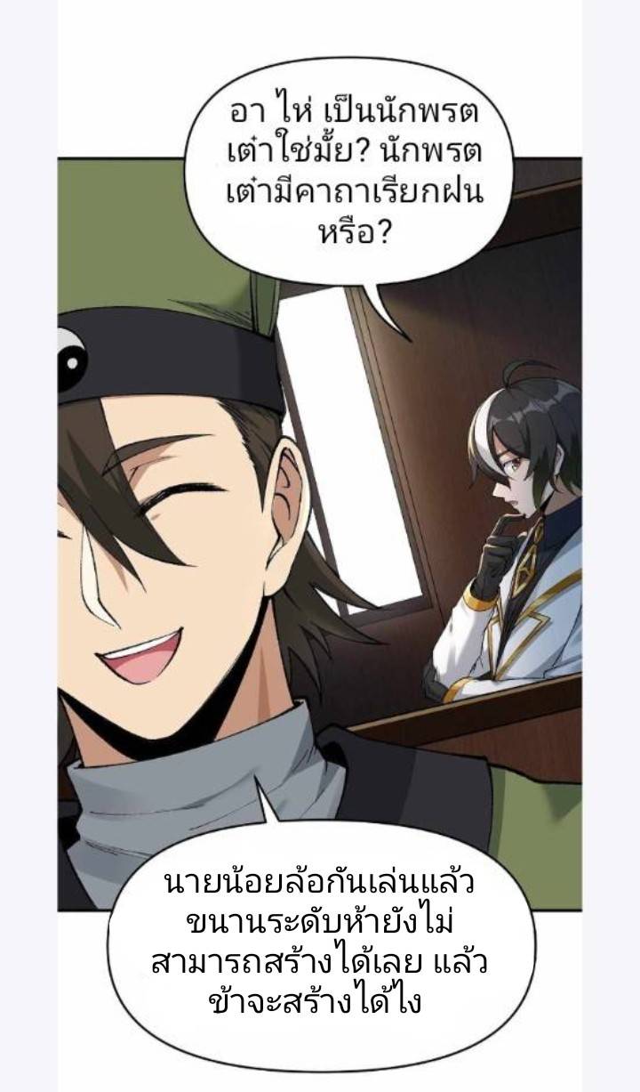 ข้าคือเต๋าสวรรค์ ตอนที่ 4 หน้า 28