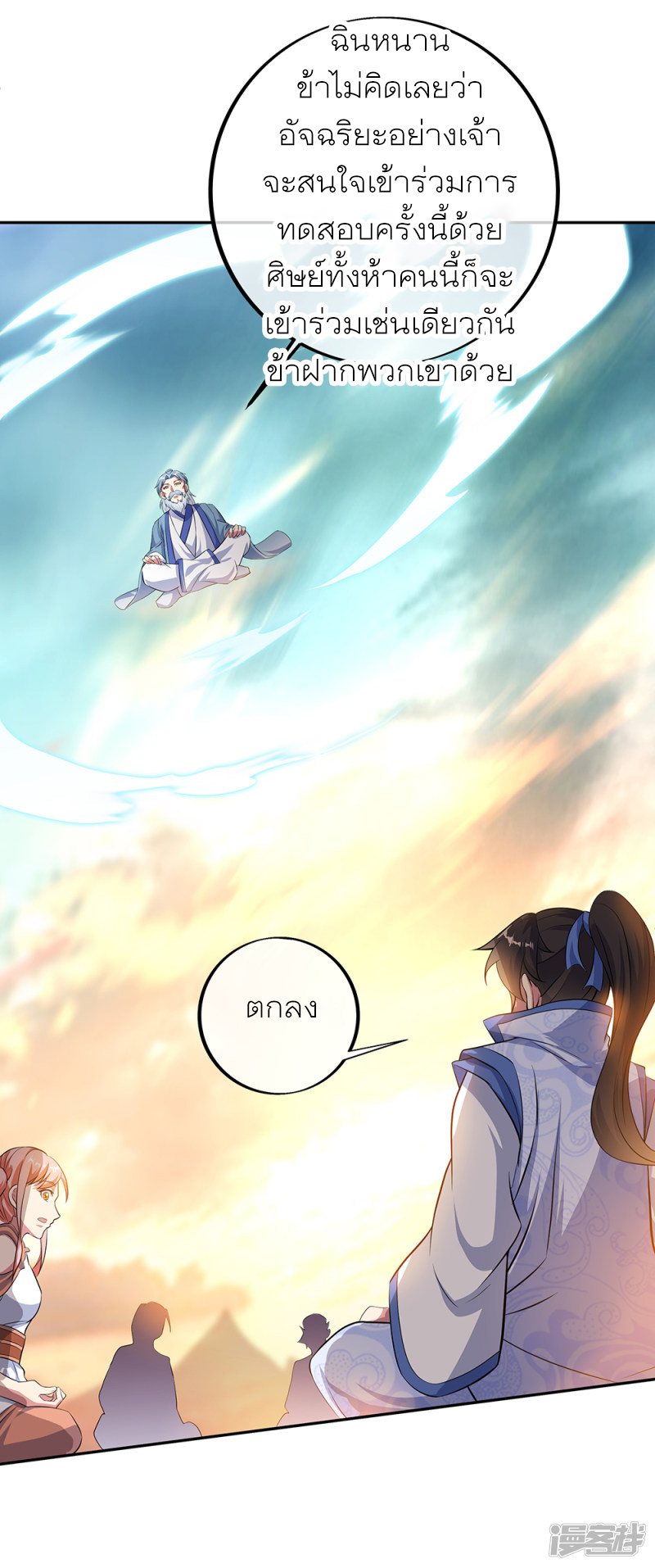 peerless battle spirit ตอนที่ 282 หน้า 27