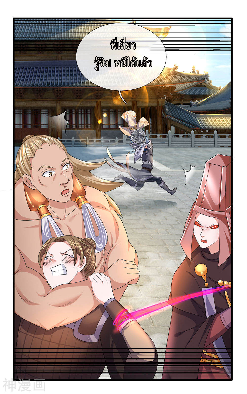 Shura Sword Sovereign ตอนที่ 89 หน้า 8