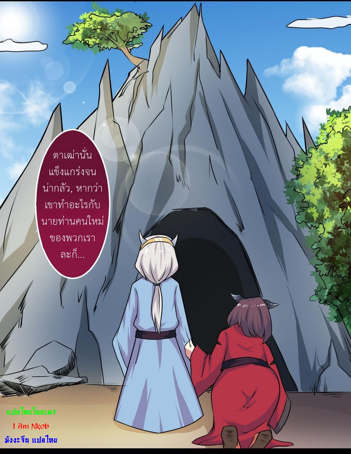 มหาจอมปราชญ์ ปราณเทวะ ตอนที่ 52 หน้า 18