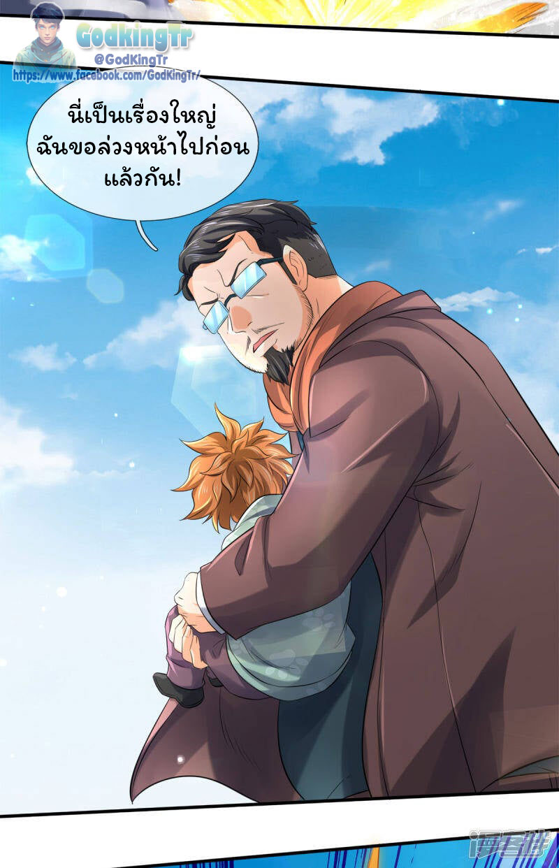 ราชาเทพนิรันดร์ (Eternal god king) ตอนที่ 252 หน้า 18