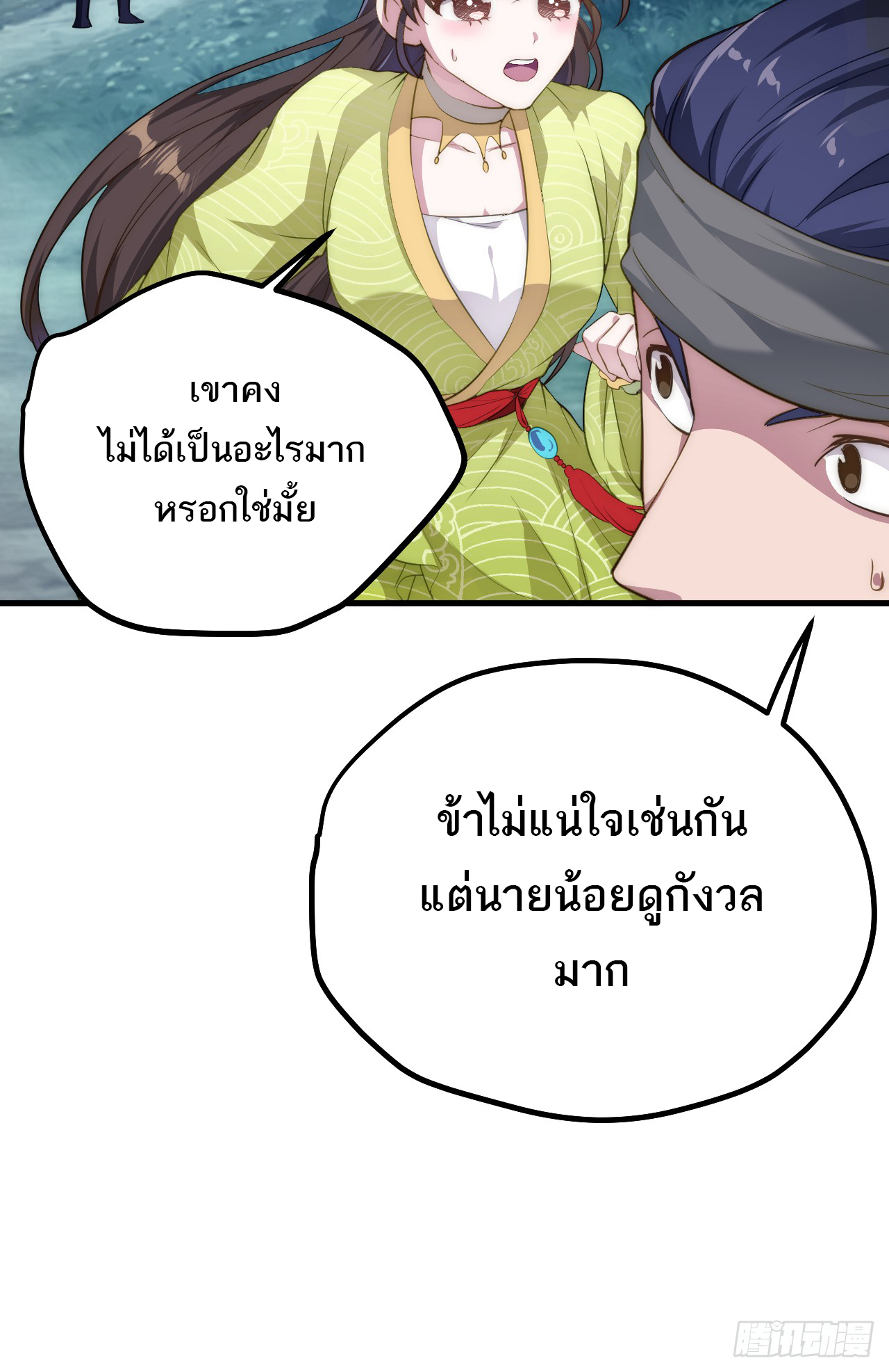 เส้นทางอมตะมันจริงจังไปแล้วมั้ง ตอนที่ 4 หน้า 11