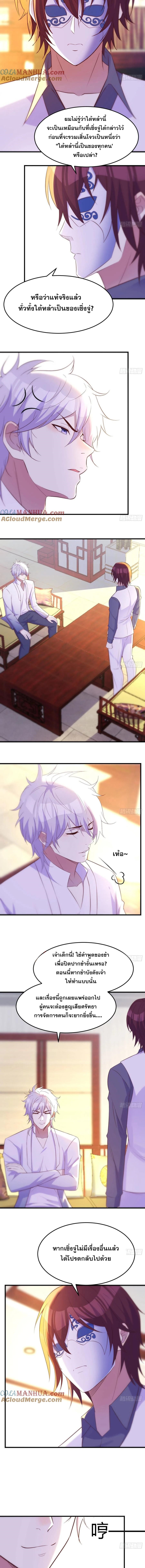 หนี้รักมากมายก่อนที่ข้าจะเป็นเซียน ตอนที่ 31 หน้า 2