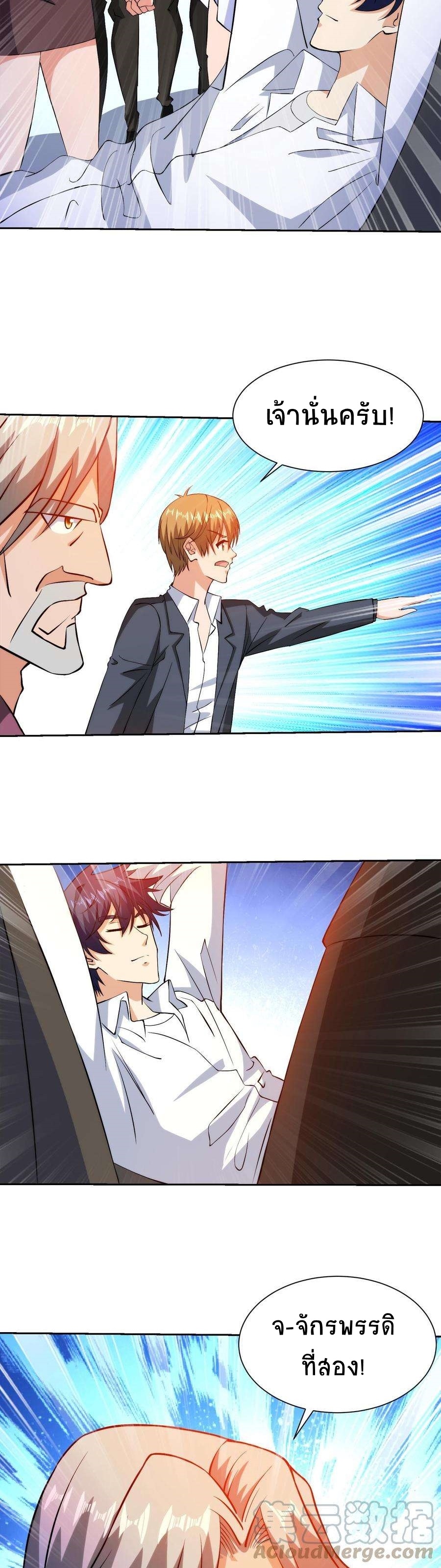 ตาขวาของฉันคือระบบพระเจ้า (My Right Eye Is a God-Class Computer) ตอนที่ 33 หน้า 8