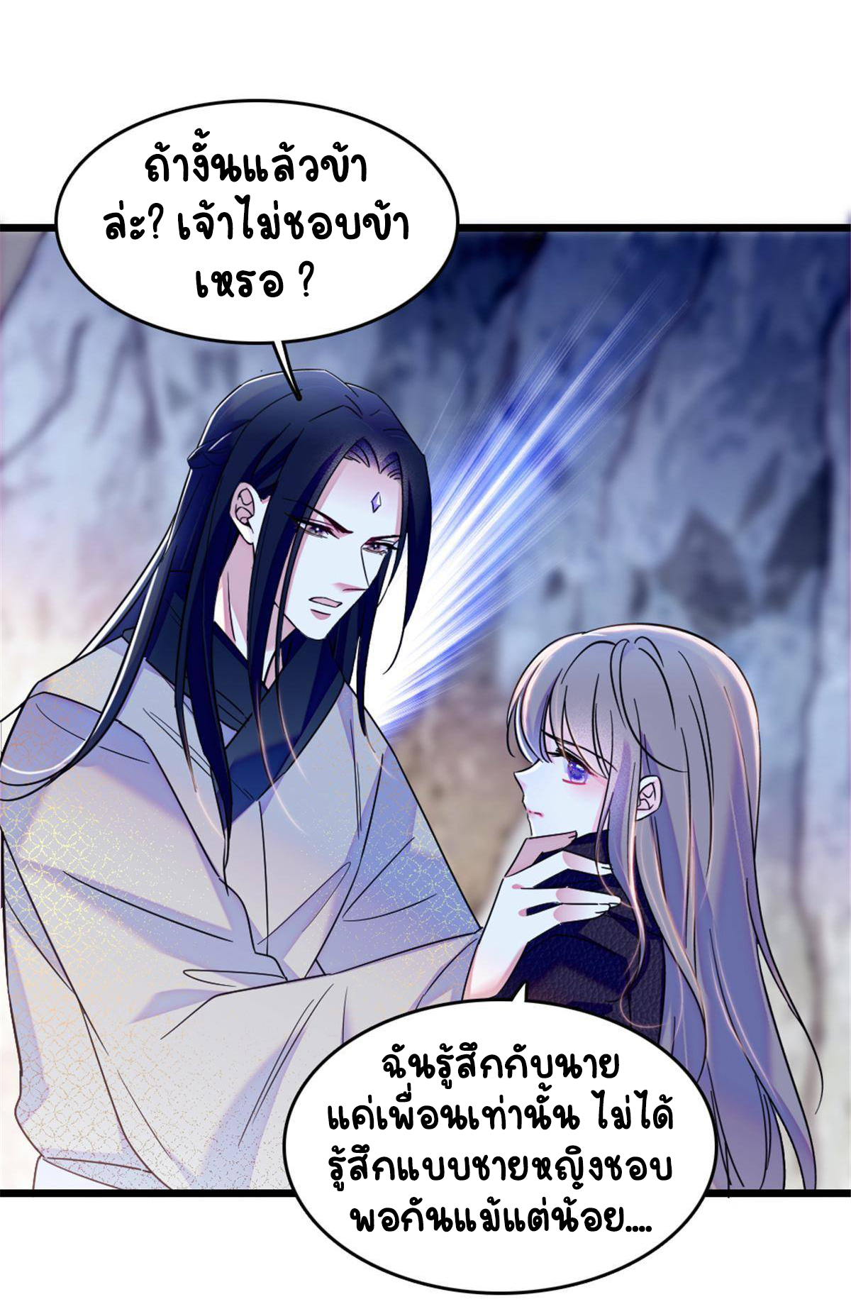 Romance In The Beast World ตอนที่ 49 หน้า 6