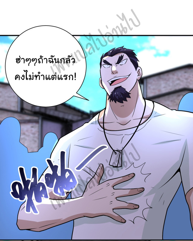Apocalyptic Super System ตอนที่ 214 หน้า 5
