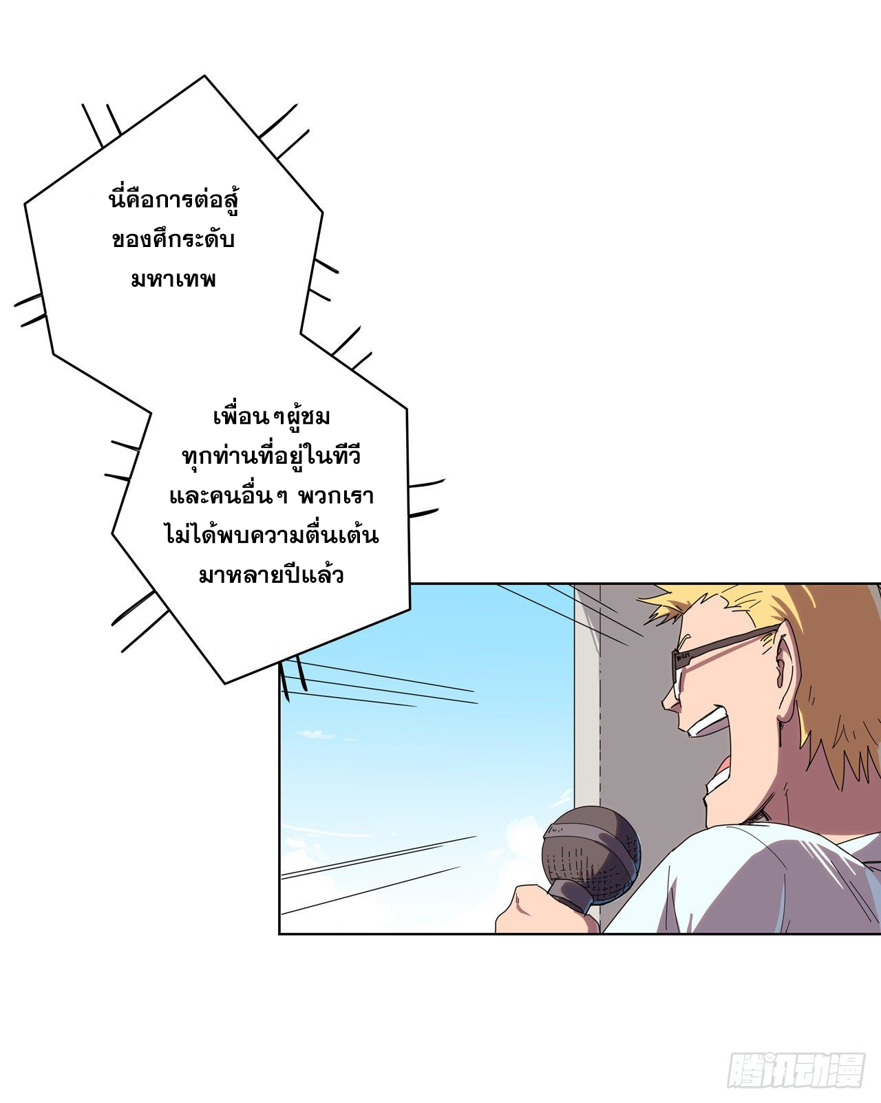 Cultivator vs Superhero (ทันจีน) ตอนที่ 31 หน้า 4