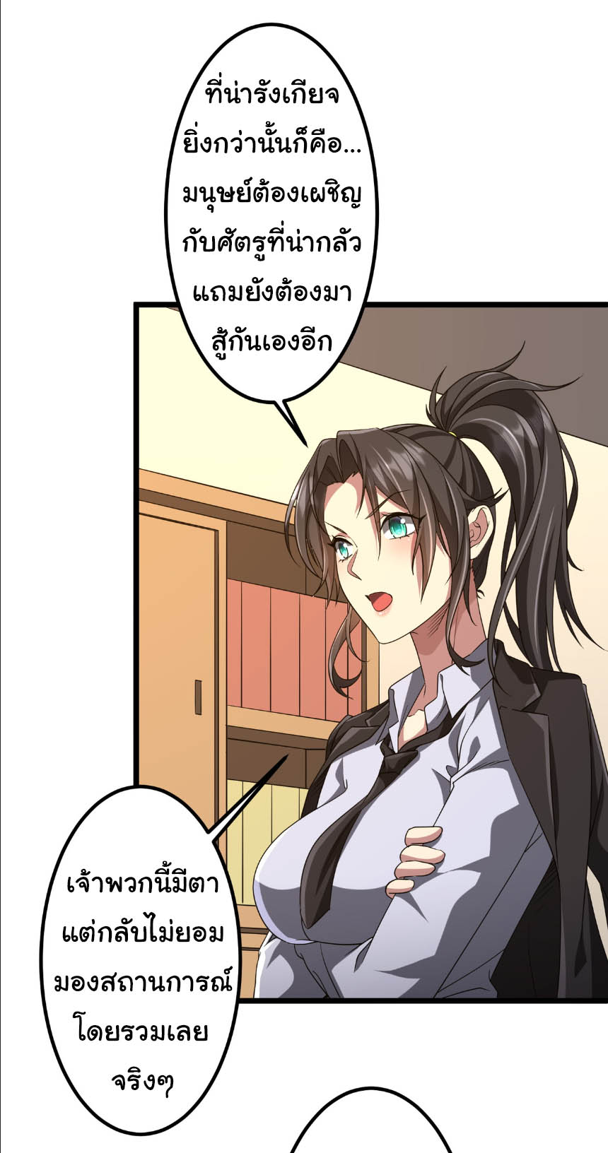 Start with trillions of coins ตอนที่ 153 หน้า 2