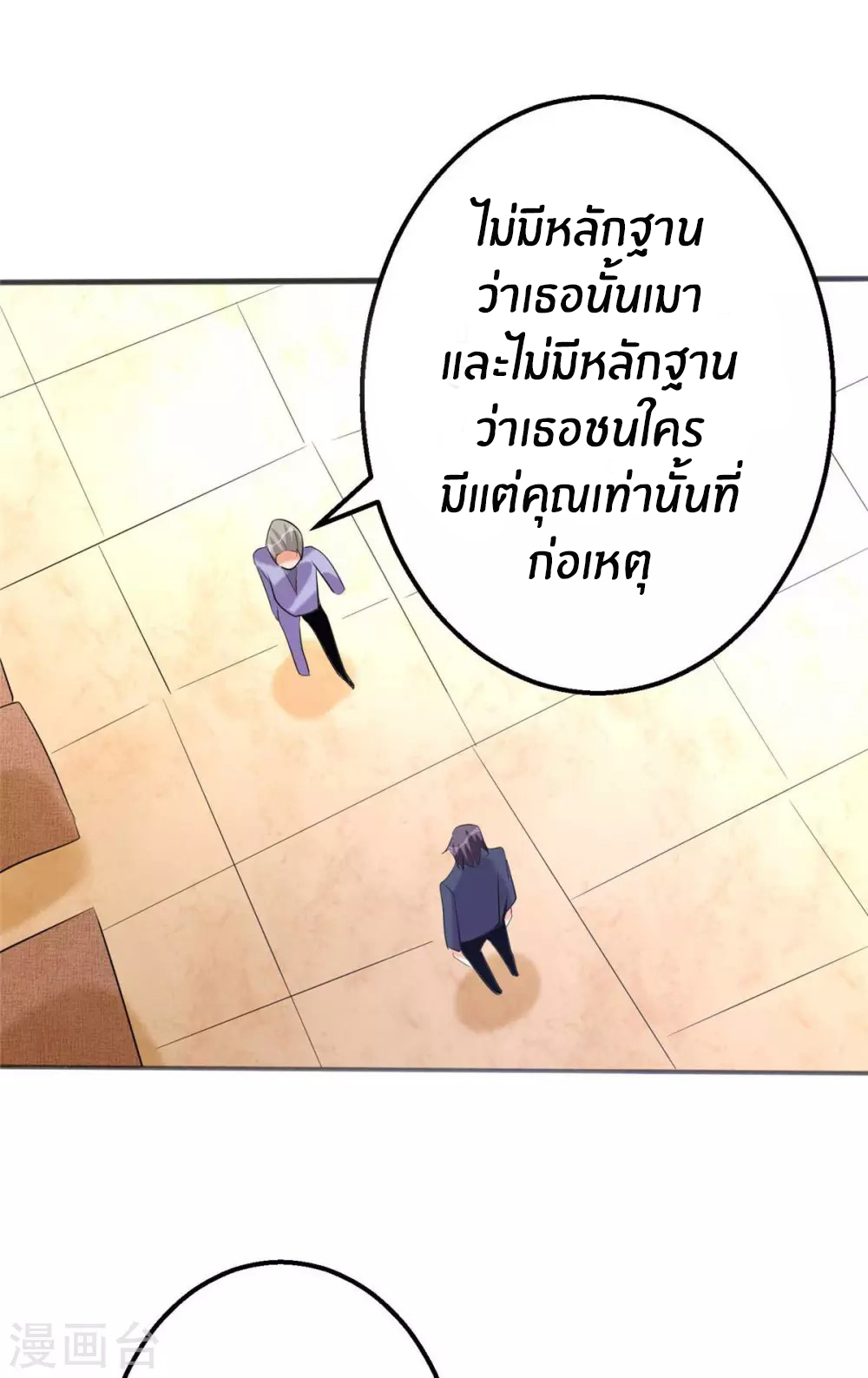 Emperor son in law (ชนต้นจีน) ตอนที่ 24 หน้า 27
