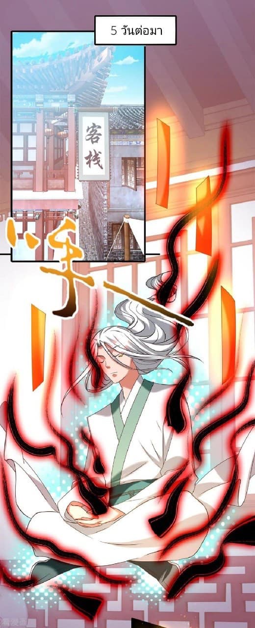 Reversal of God King ตอนที่ 58 หน้า 2