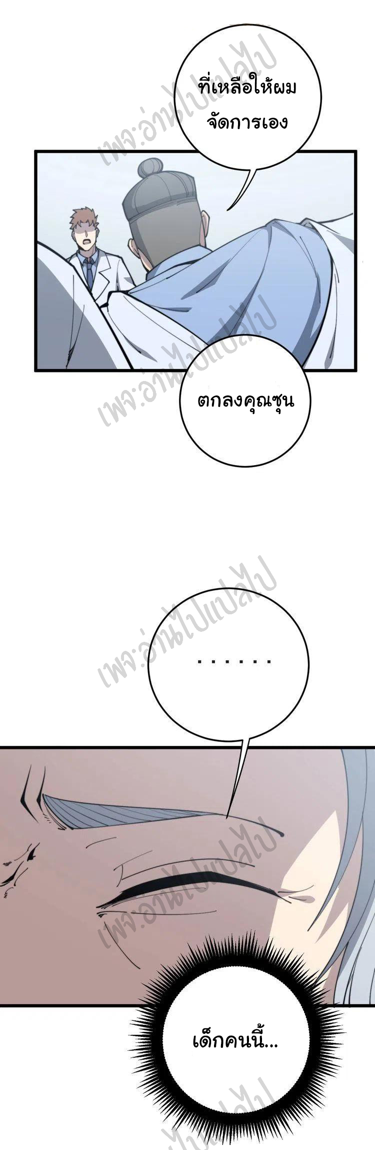 Bad Hand Witch Doctor สุดยอดพ่อมดหมอผี ตอนที่ 167 หน้า 12