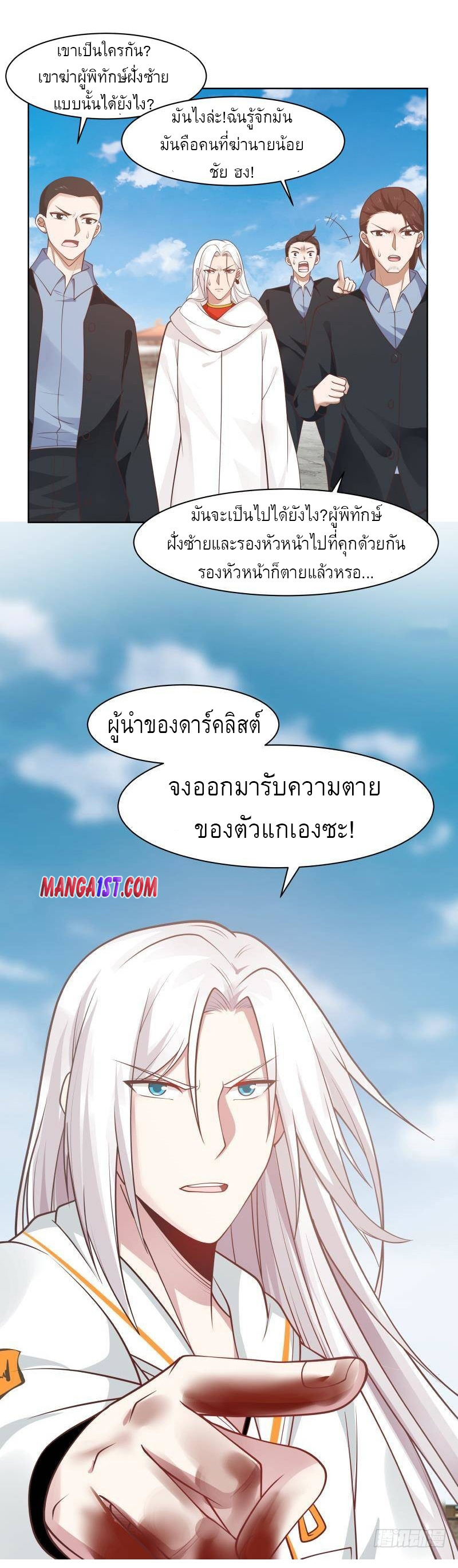 I have dragon in my body ตอนที่ 189 หน้า 7