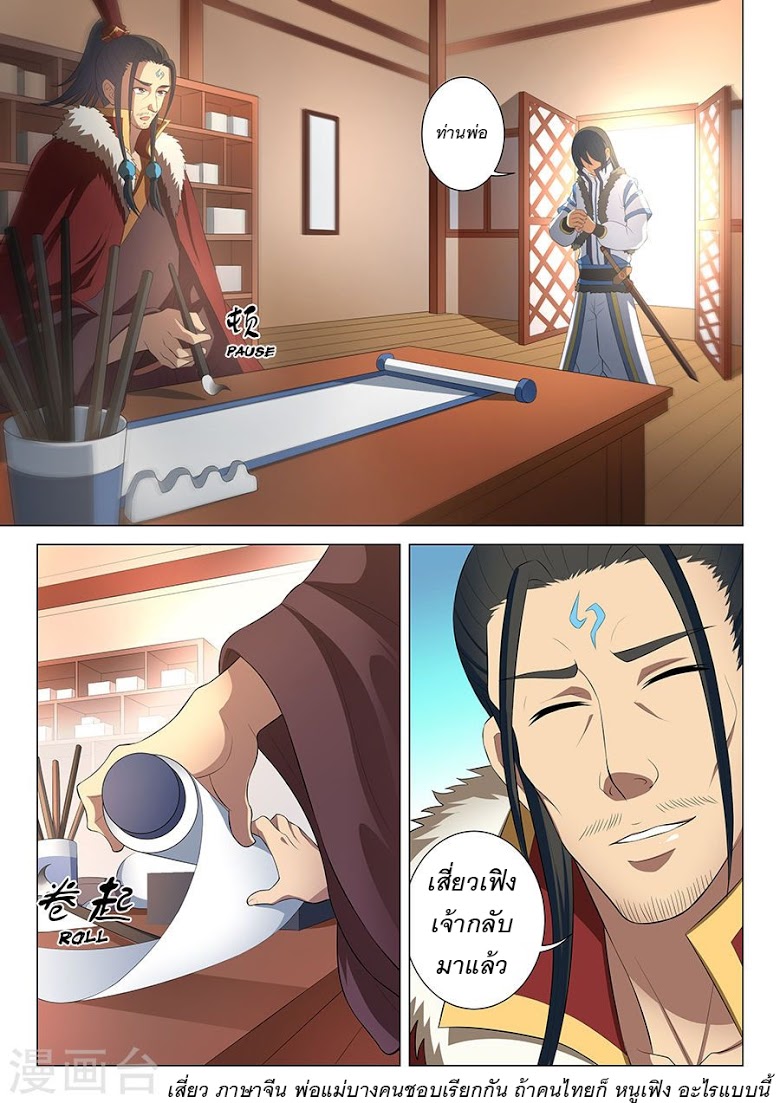 God of Martial Arts ตอนที่ 16 หน้า 12