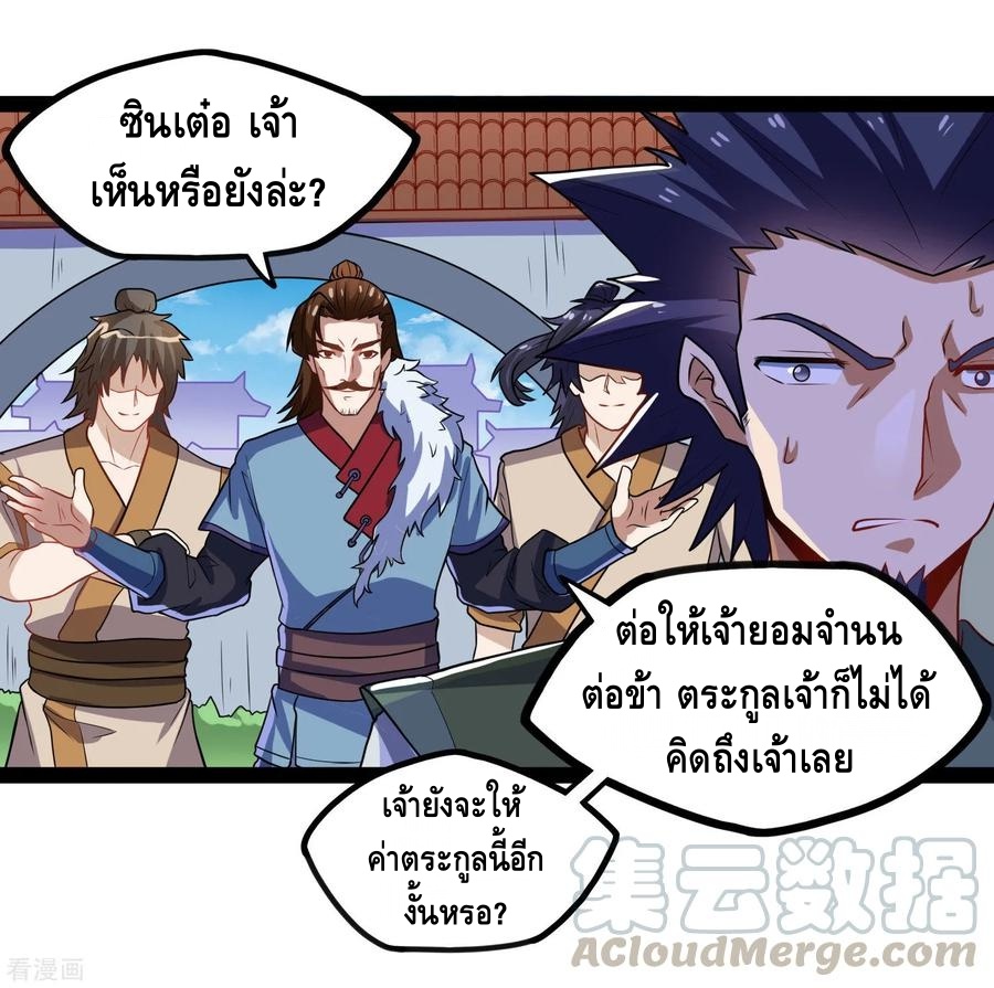 เหยียบย่ำแม่น้ำอมตะ ตอนที่ 89 หน้า 9