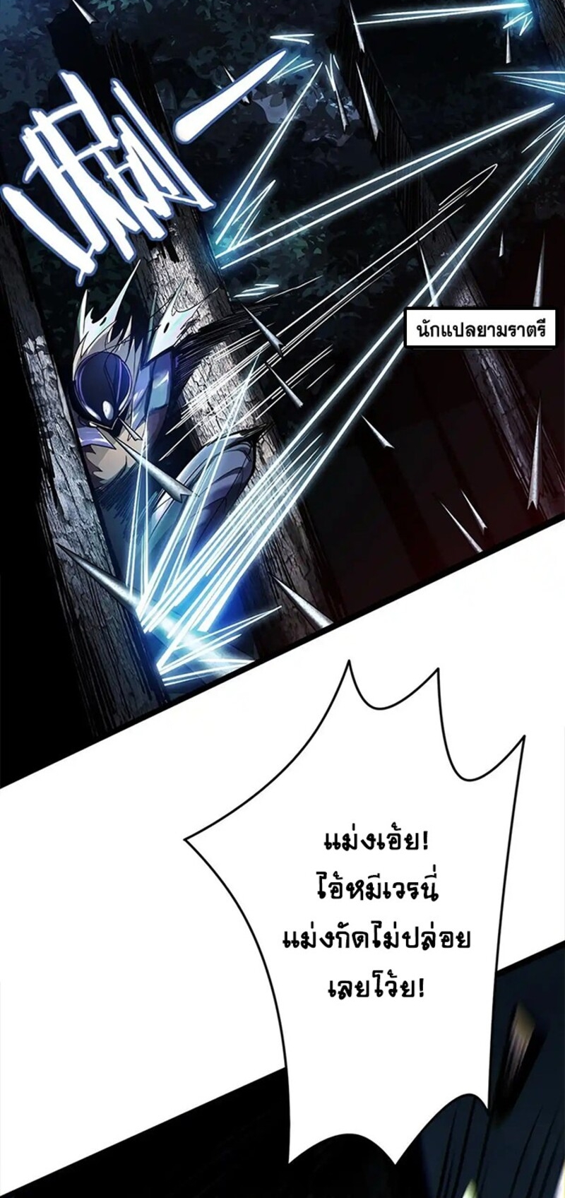 จ้าวแห่งพงไพรผู้หวนคืน ตอนที่ 3 หน้า 52