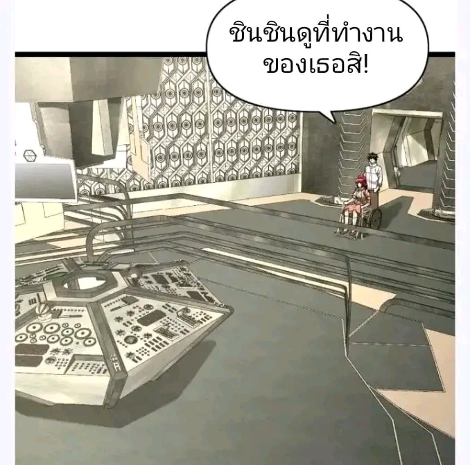 ฉันมีเซฟเฮาว์ในวันโลกาวินาศ ตอนที่ 163 หน้า 23