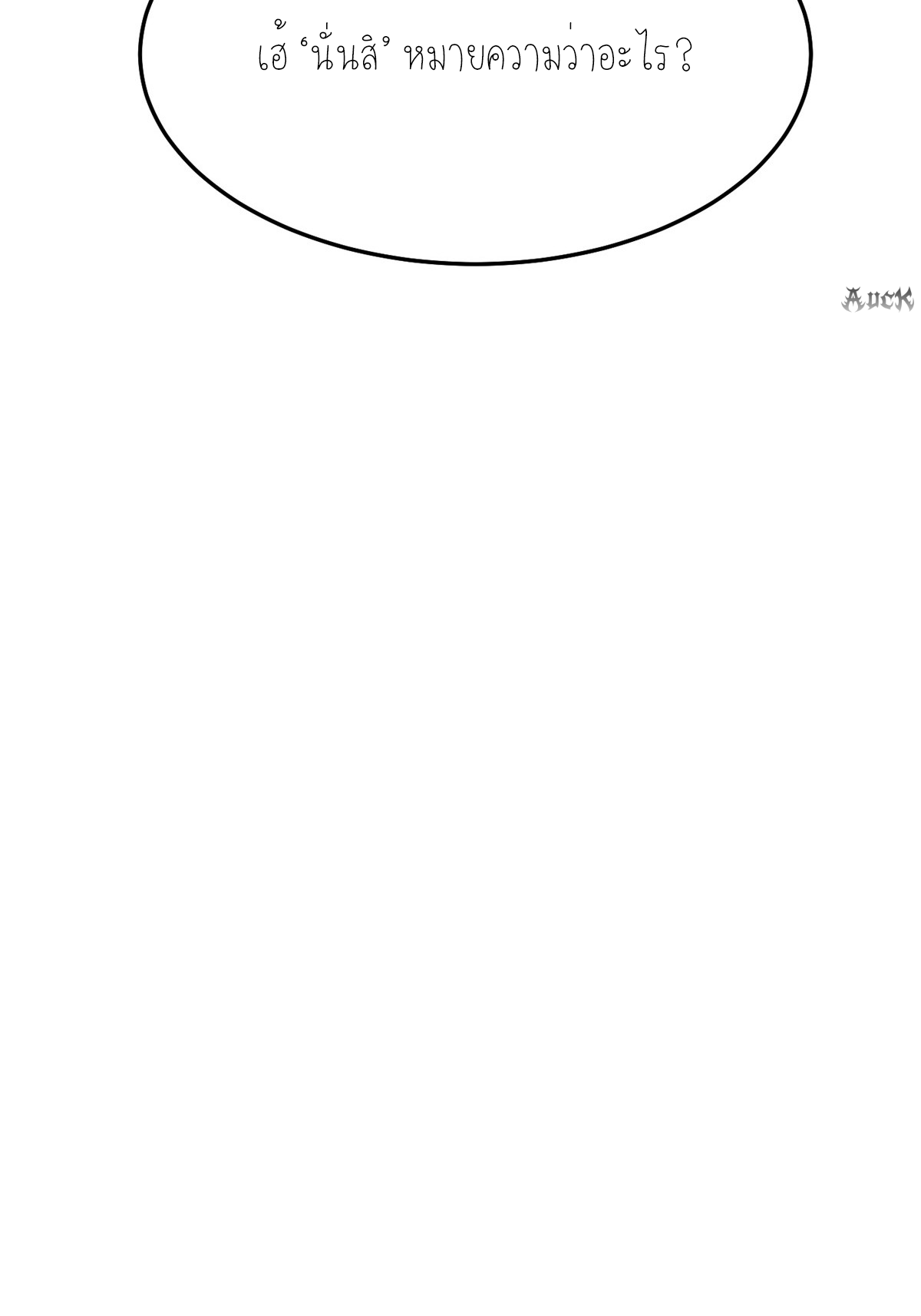 ไม่อยากเรียนทักษะ แห่งคำสาปเลย! ตอนที่ 14 หน้า 40