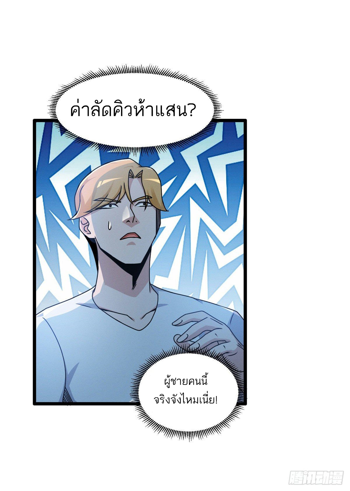 โคตรเทพร้านสัตว์อสูร ตอนที่ 29 หน้า 27