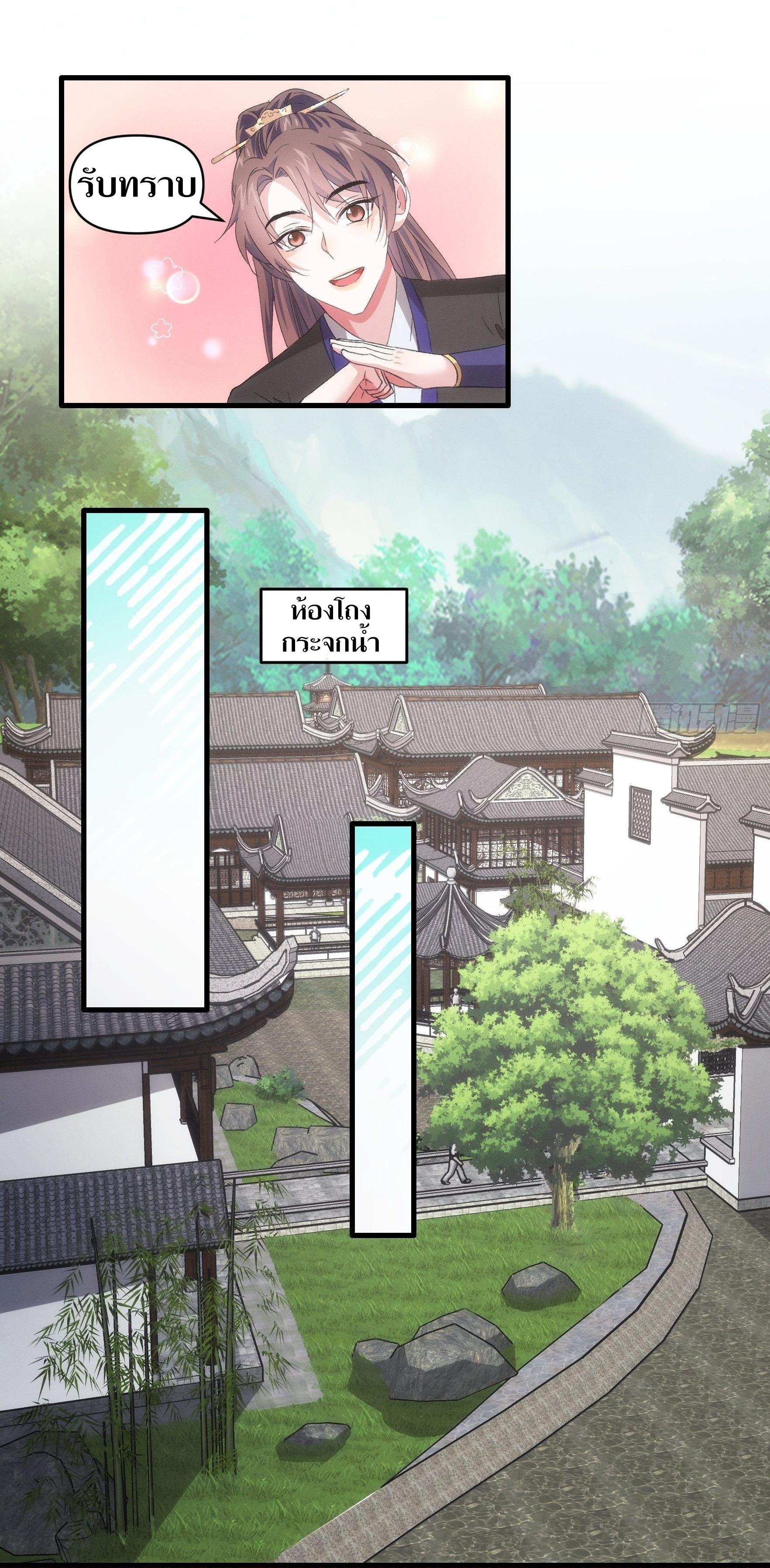 ข้าแค่ไม่เล่นไพ่ตามเกม ตอนที่ 53 หน้า 23