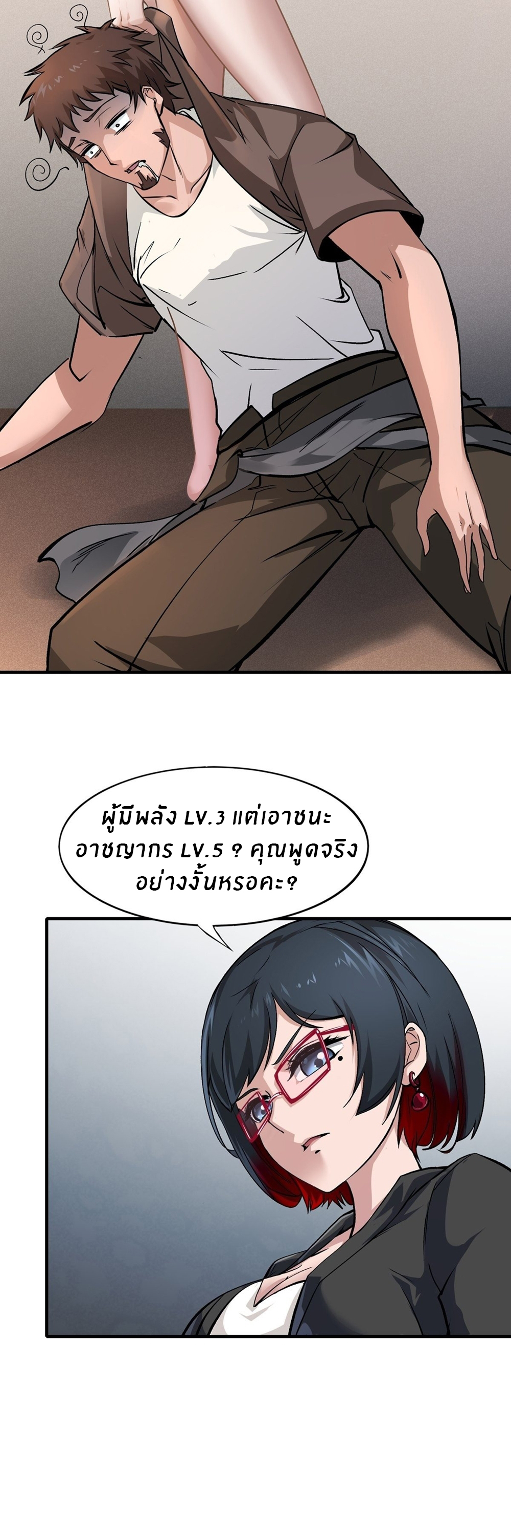 ขอล่ะอย่าเป็นที่ 1 เลย ตอนที่ 6 หน้า 11