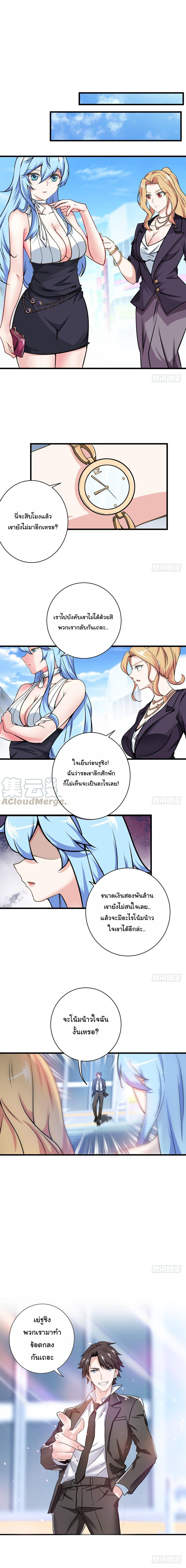 สุดยอดหมอเกรียน แห่งนคร ตอนที่ 22 หน้า 4