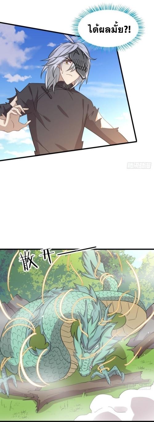 Immortal Swordsman in The Reverse World ข้าเซียนกระบี่ไม่เกาะสตรี ตอนที่ 125 หน้า 4