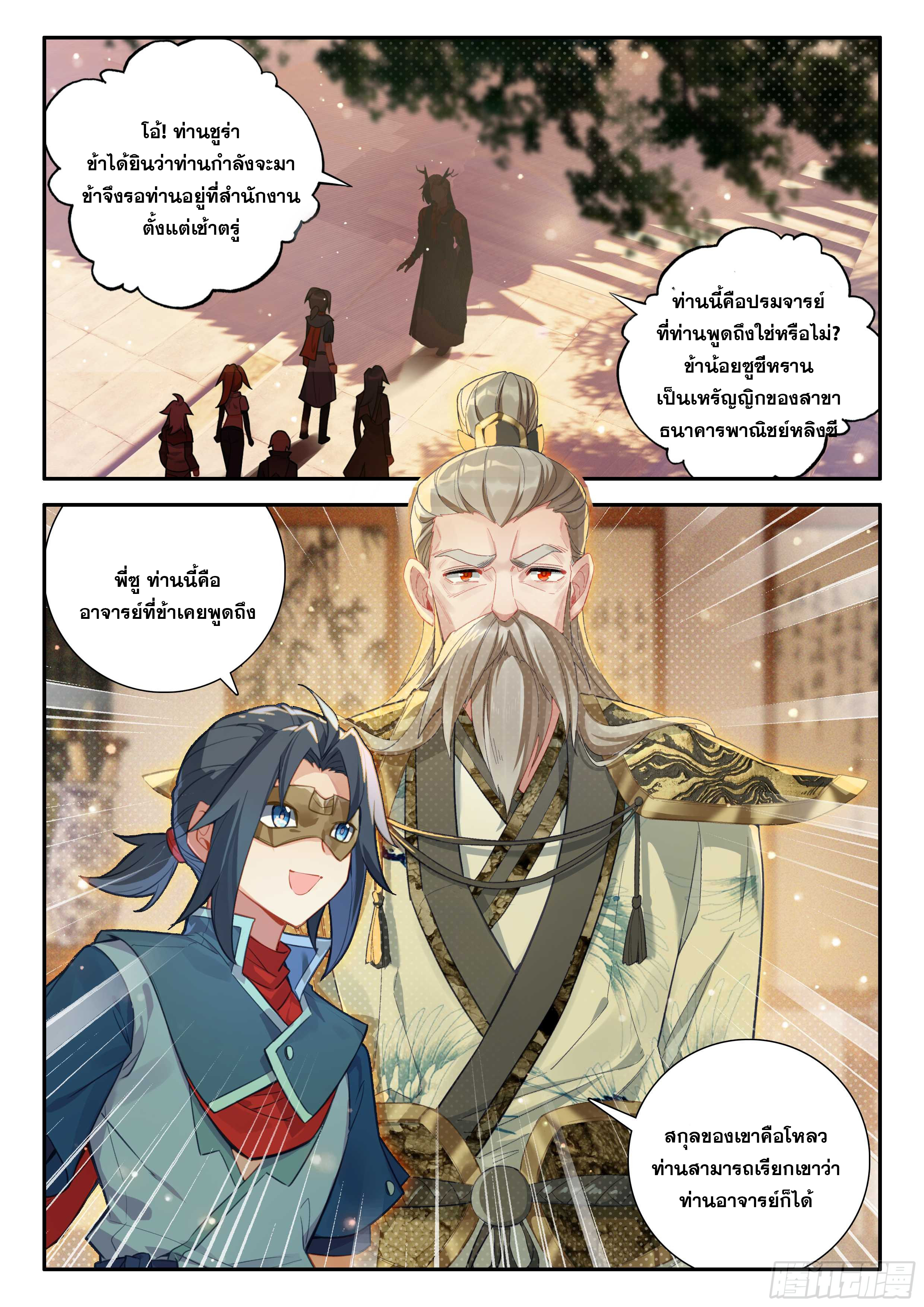 Douluo Dalu 5 - Rebirth of Tang san ตอนที่ 150 หน้า 9