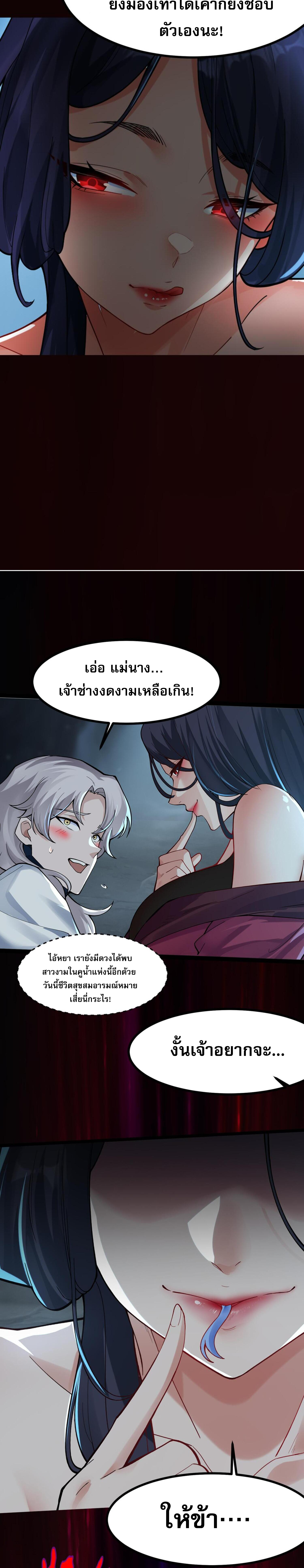 ข้ามีพลังบำเพ็ญหนึ่งล้านปี ตอนที่ 2 หน้า 14