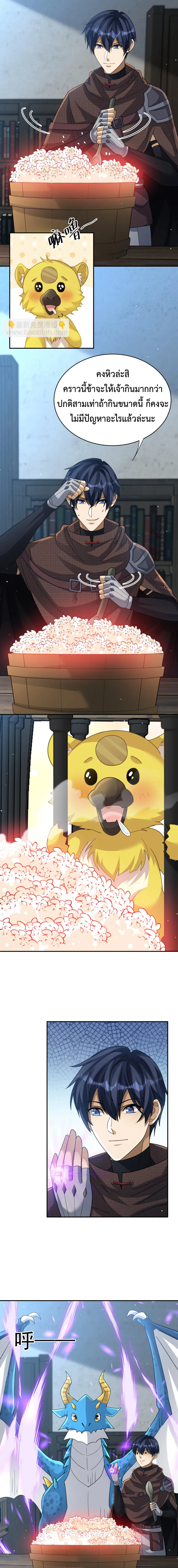 Dragon Raiders (มังกรฟ้า ราชาอสูร) ตอนที่ 26 หน้า 2