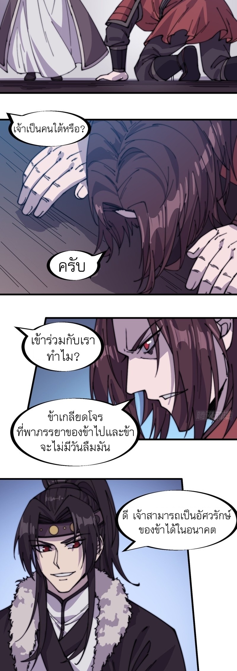Starting a Mountain ตอนที่ 149 หน้า 25