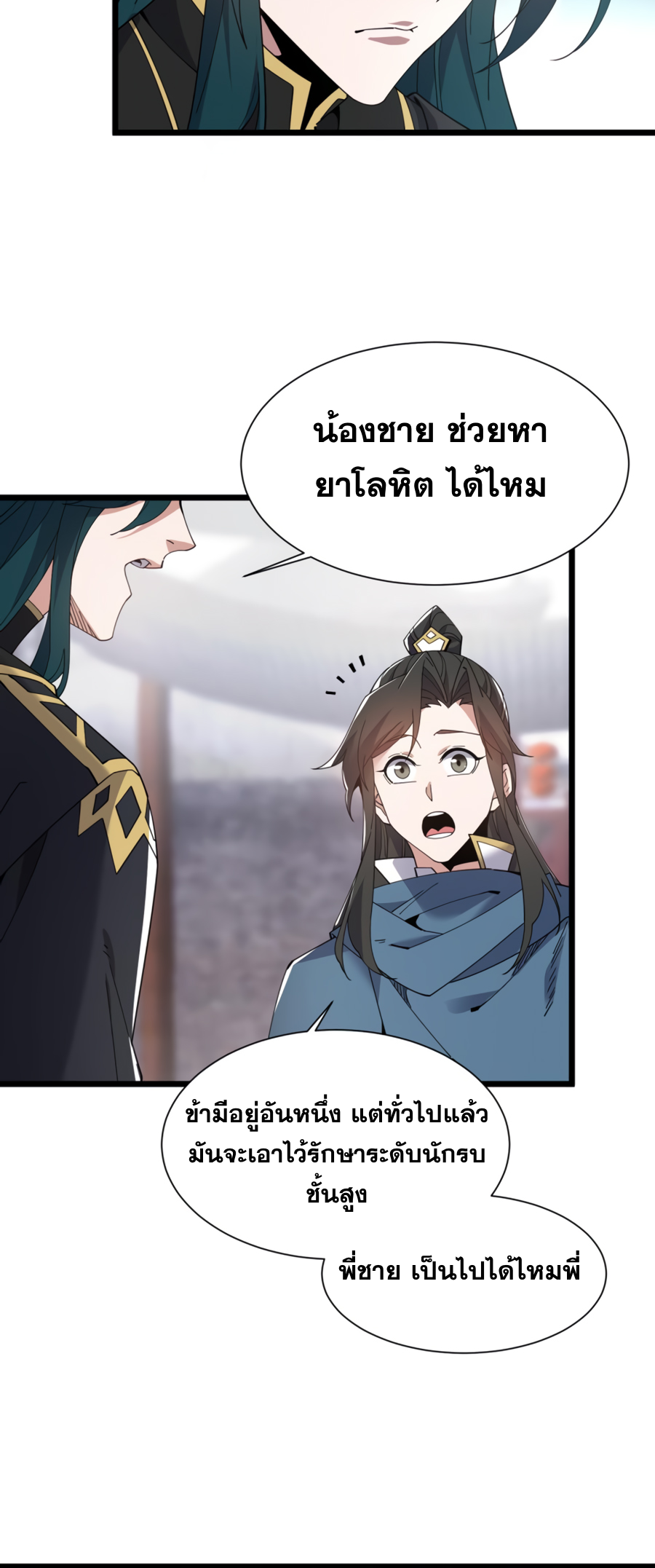 เกิดใหม่เป็นผู้ฝึกฝนปีศาจ เริ่มต้นบนดาวเคราะห์ซอมบี้ ตอนที่ 1 หน้า 21