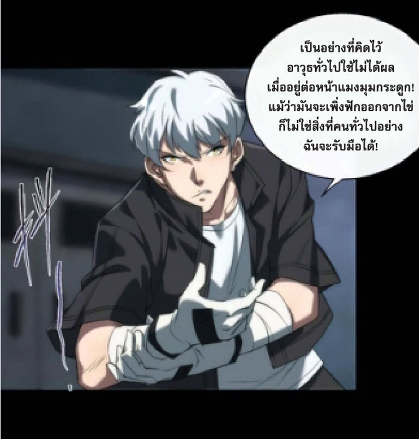 ราชาแห่งอักษรรูน ตอนที่ 3 หน้า 6