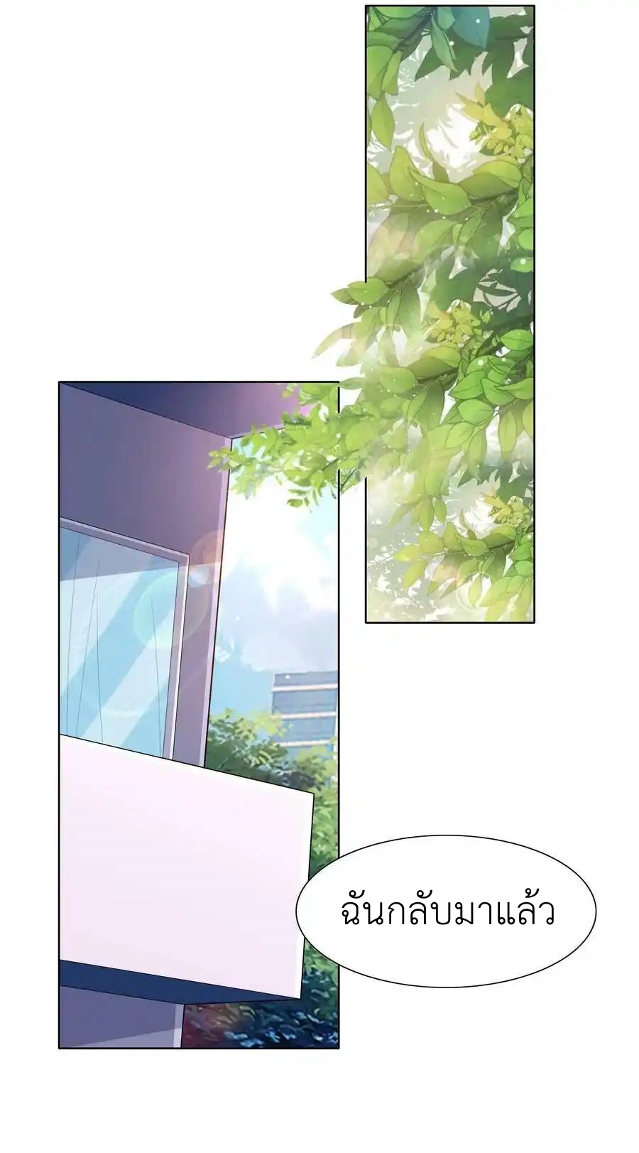 There Will Always Be Someone To Disturb My AFK Life ตอนที่ 26 หน้า 69