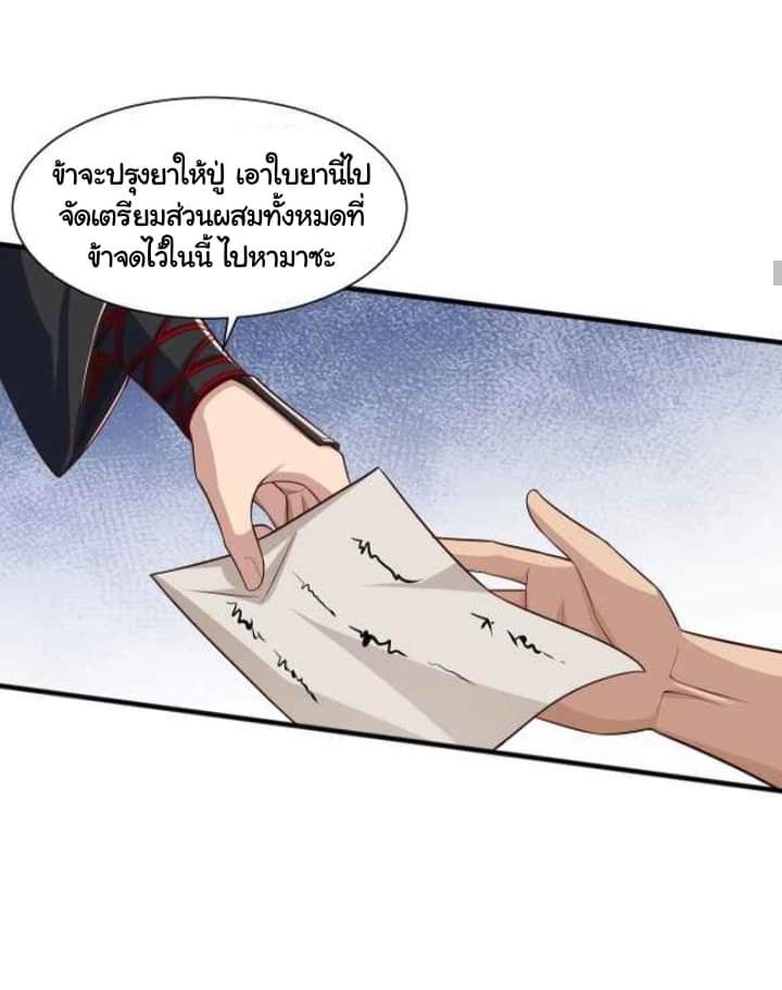 เทพเจ้าจักรพรรดิที่แข็งแกร่งที่สุด ตอนที่ 7 หน้า 30