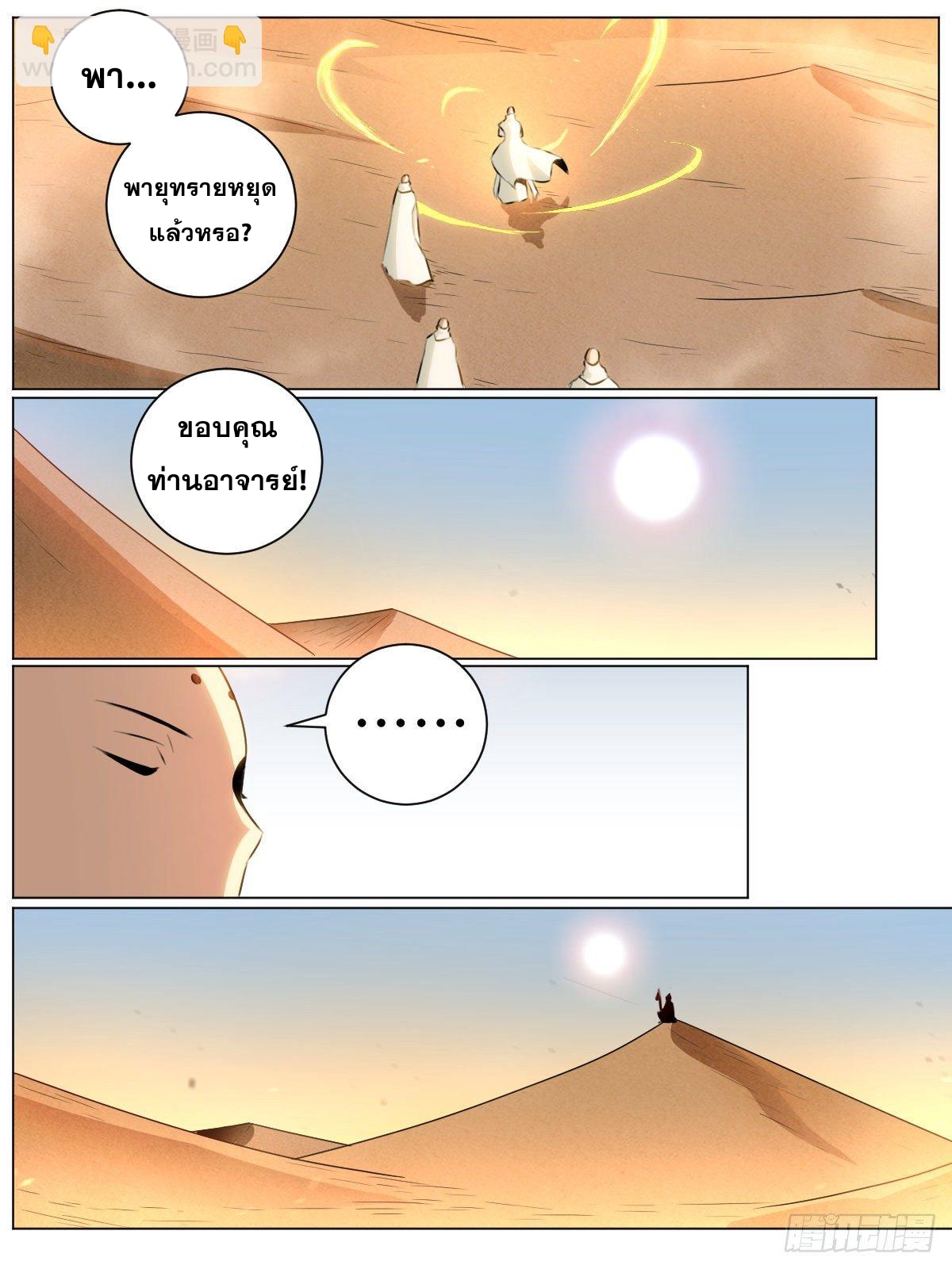 ผมเป็นเจ้าพ่อในต่างโลก ตอนที่ 41 หน้า 3