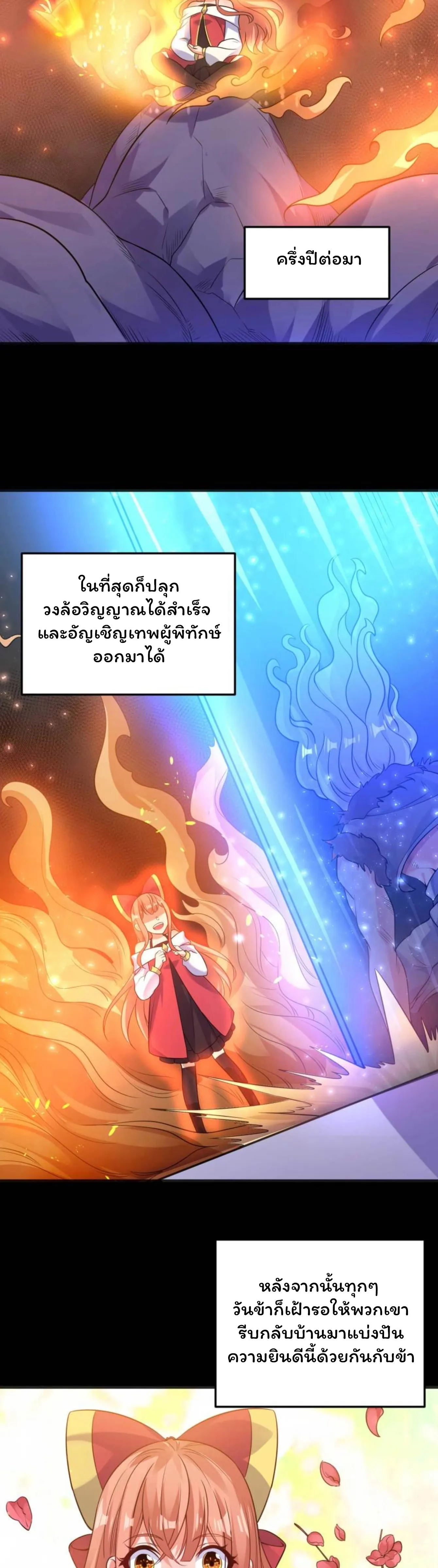 [อ่านฟรี] Jiàng Shén Zhàn Jì┃มหาสงครามเทวะจุติ ตอนที่ 33 หน้า 4