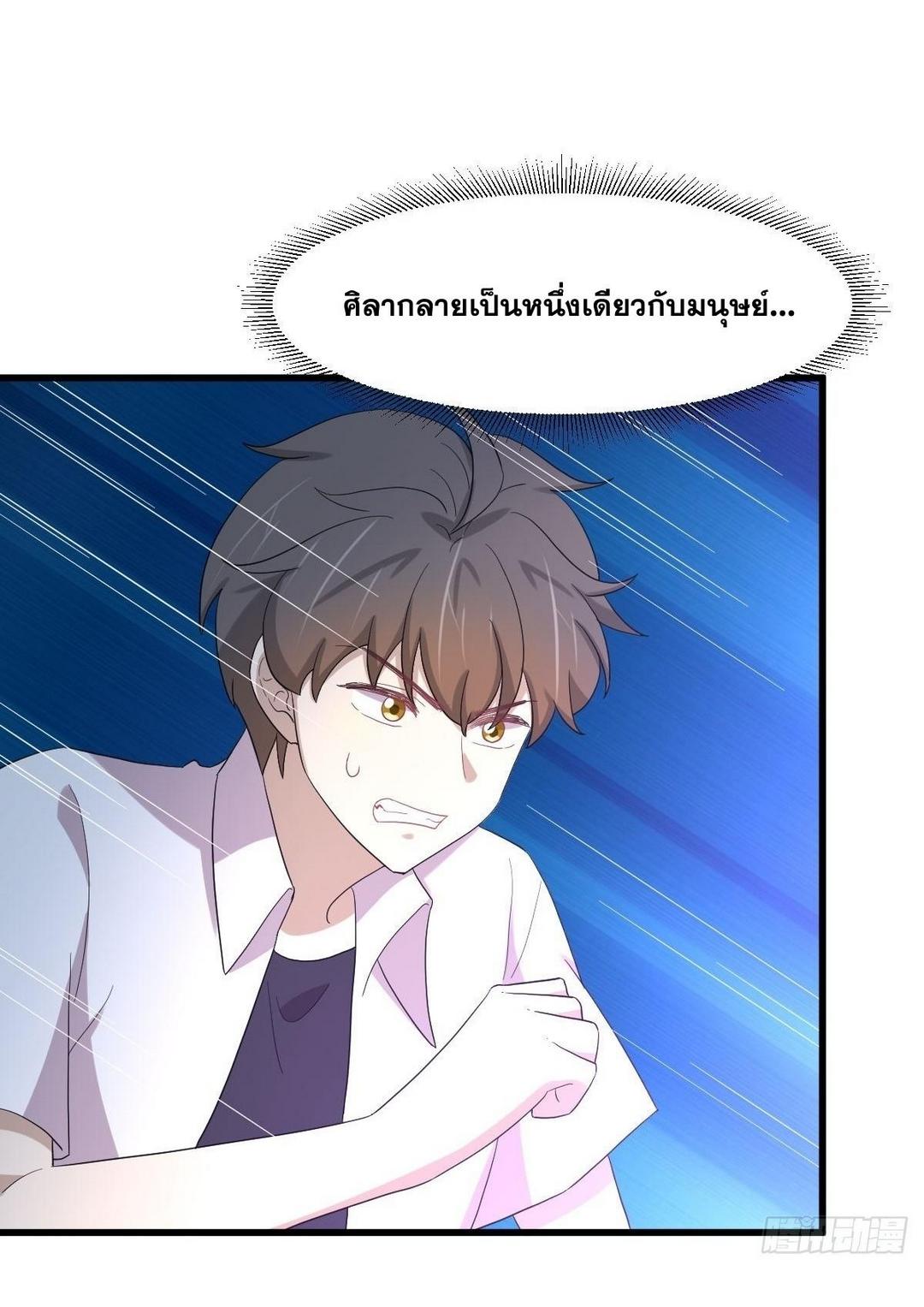Immortal Swordsman in The Reverse World ข้าเซียนกระบี่ไม่เกาะสตรี ตอนที่ 379 หน้า 16