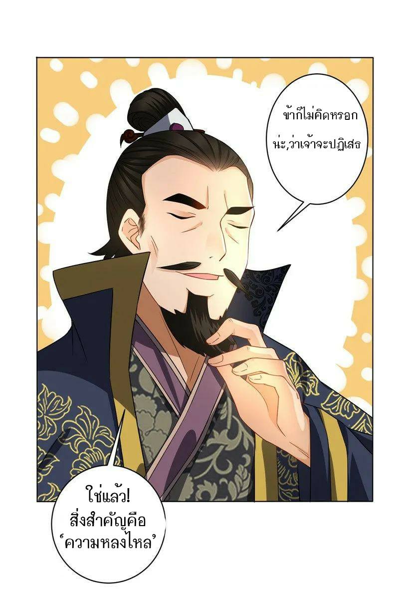 ข้ารับใช้ชั้นหนึ่ง ตอนที่ 24 หน้า 9