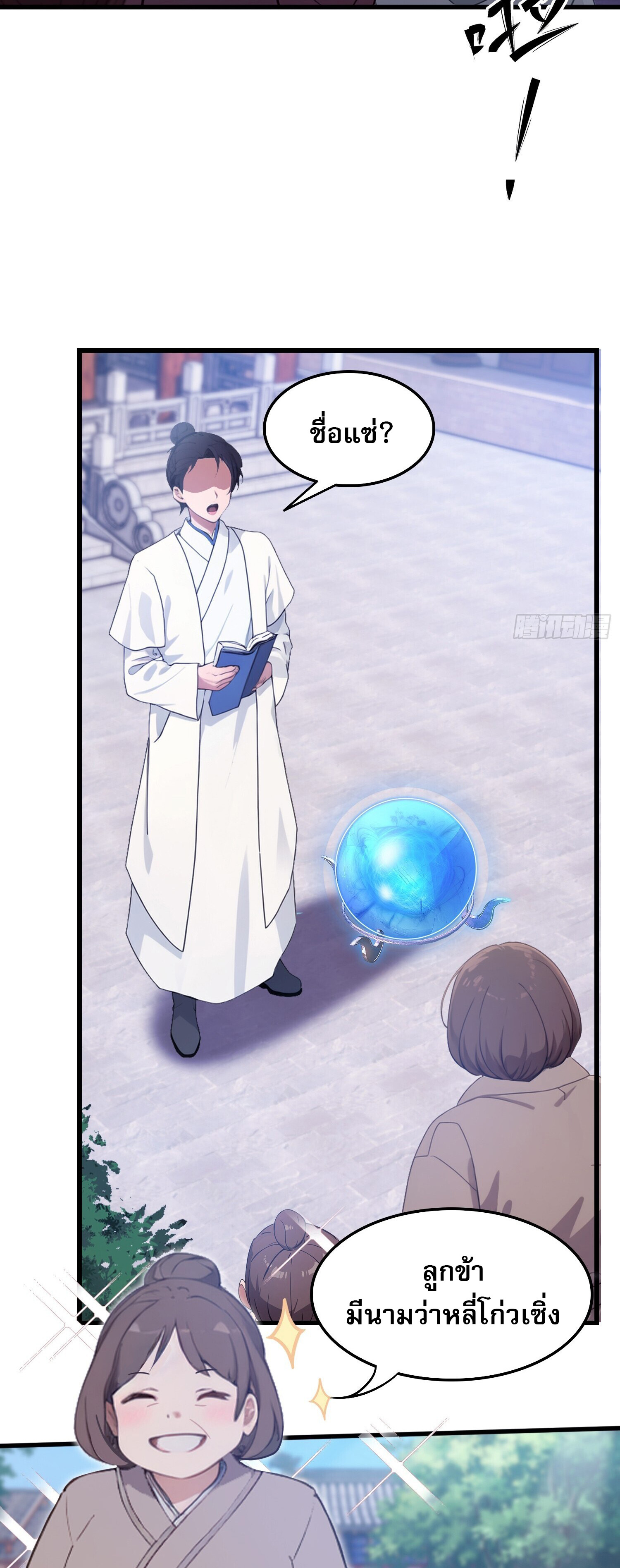 ที่แท้ข้าก็ไร้เทียมทานมาตั้งนานแล้วนี่เอง ตอนที่ 2 หน้า 26