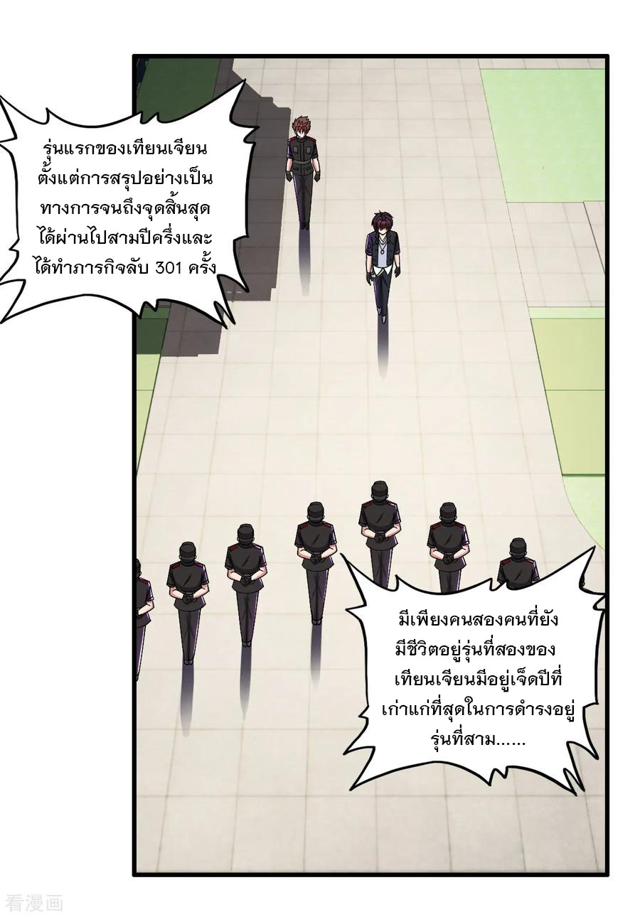 ทหารแพทย์สุดแกร่งผันตัวมาเป็นบอดี้การ์ด ตอนที่ 39 หน้า 7