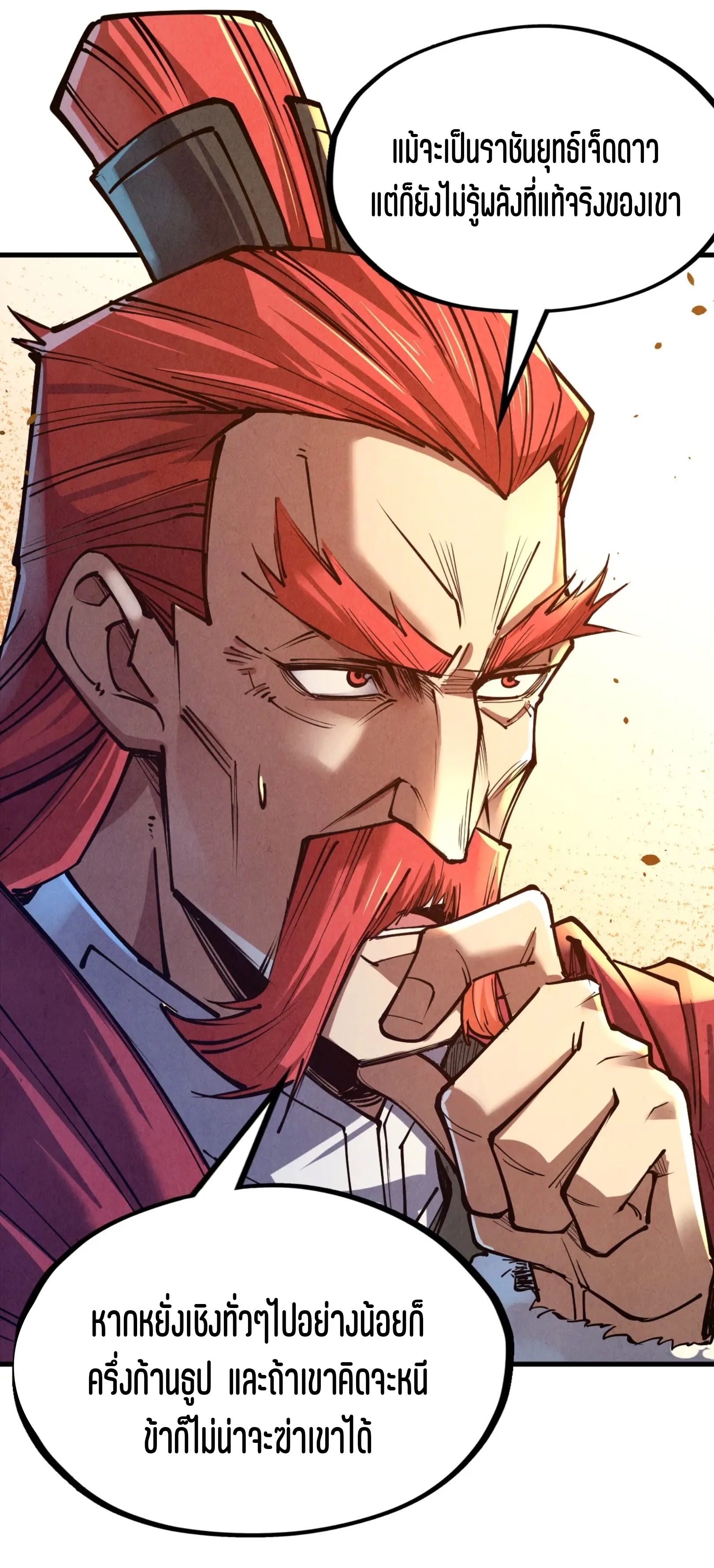 มหาเทพนิรันดร์กาล ตอนที่ 44 หน้า 4