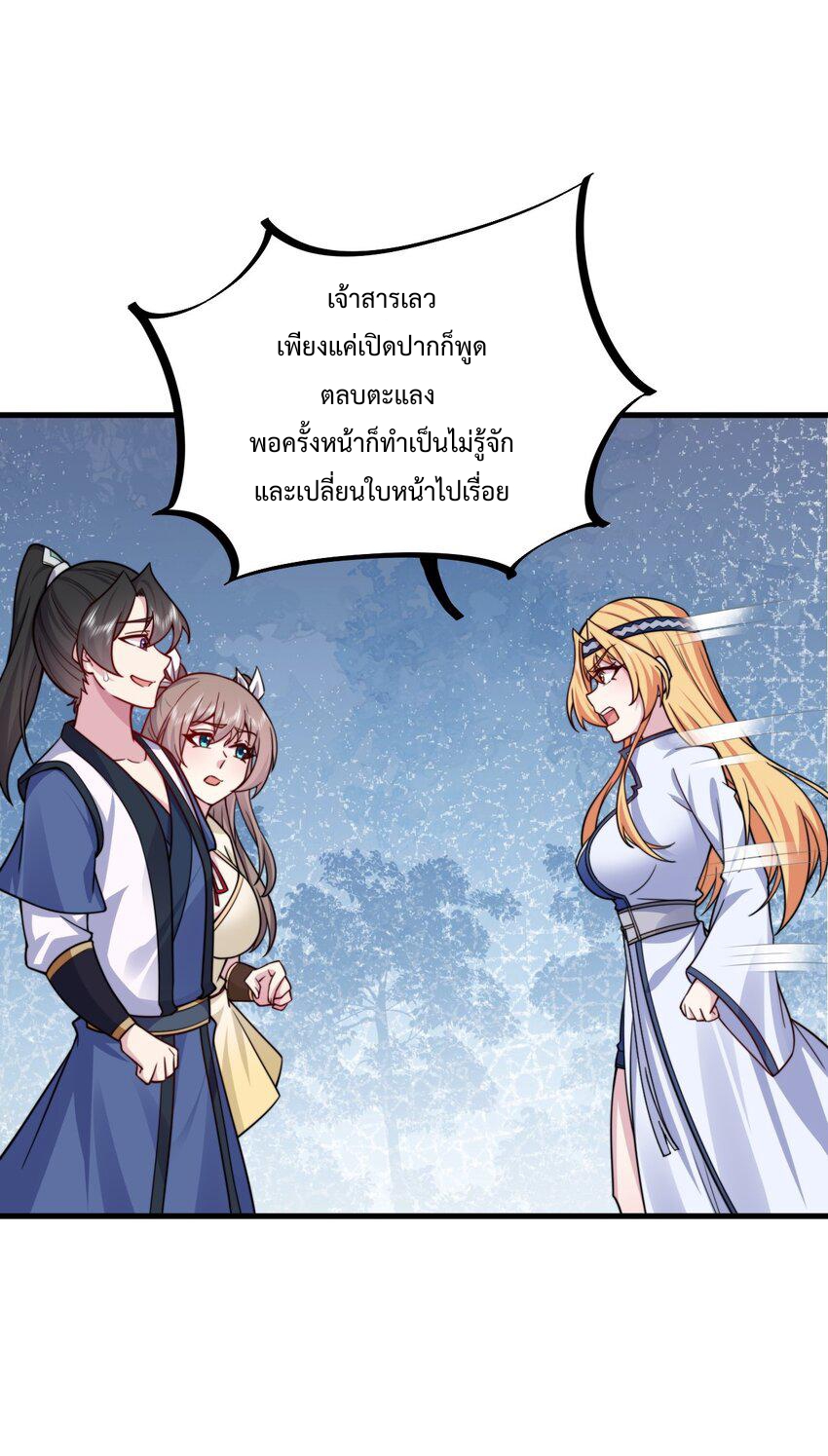 (ชนจีน) อาจารย์จอมวายร้ายกับลูกศิษย์ผู้อยู่ยงคงกระพัน ตอนที่ 65 หน้า 30