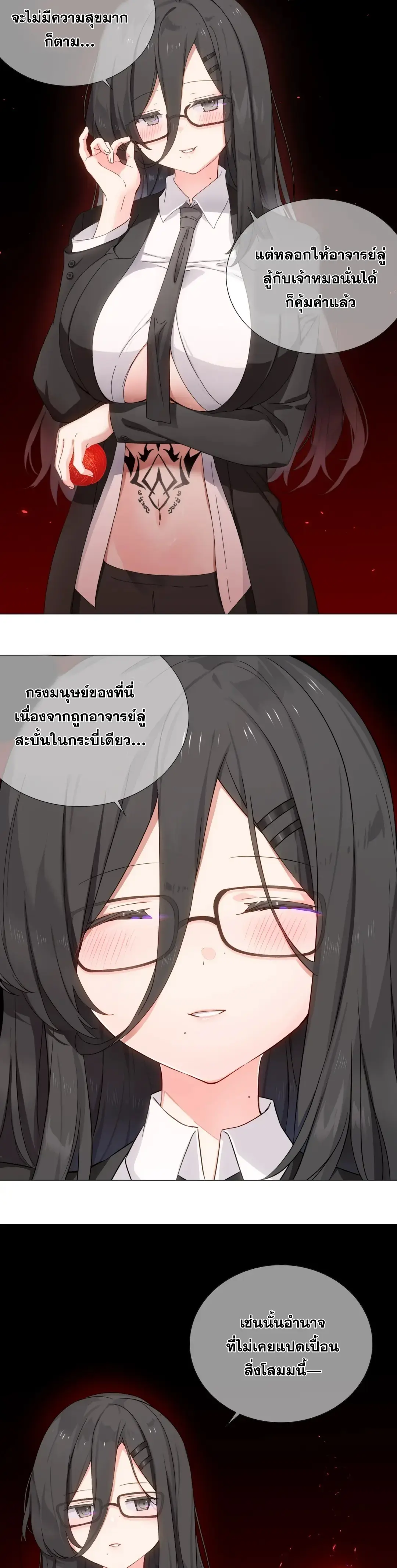 My Harem Grew So Large I Was Forced to Ascend ฮาเร็มสาวที่ต่างโลก ตอนที่ 84 หน้า 57