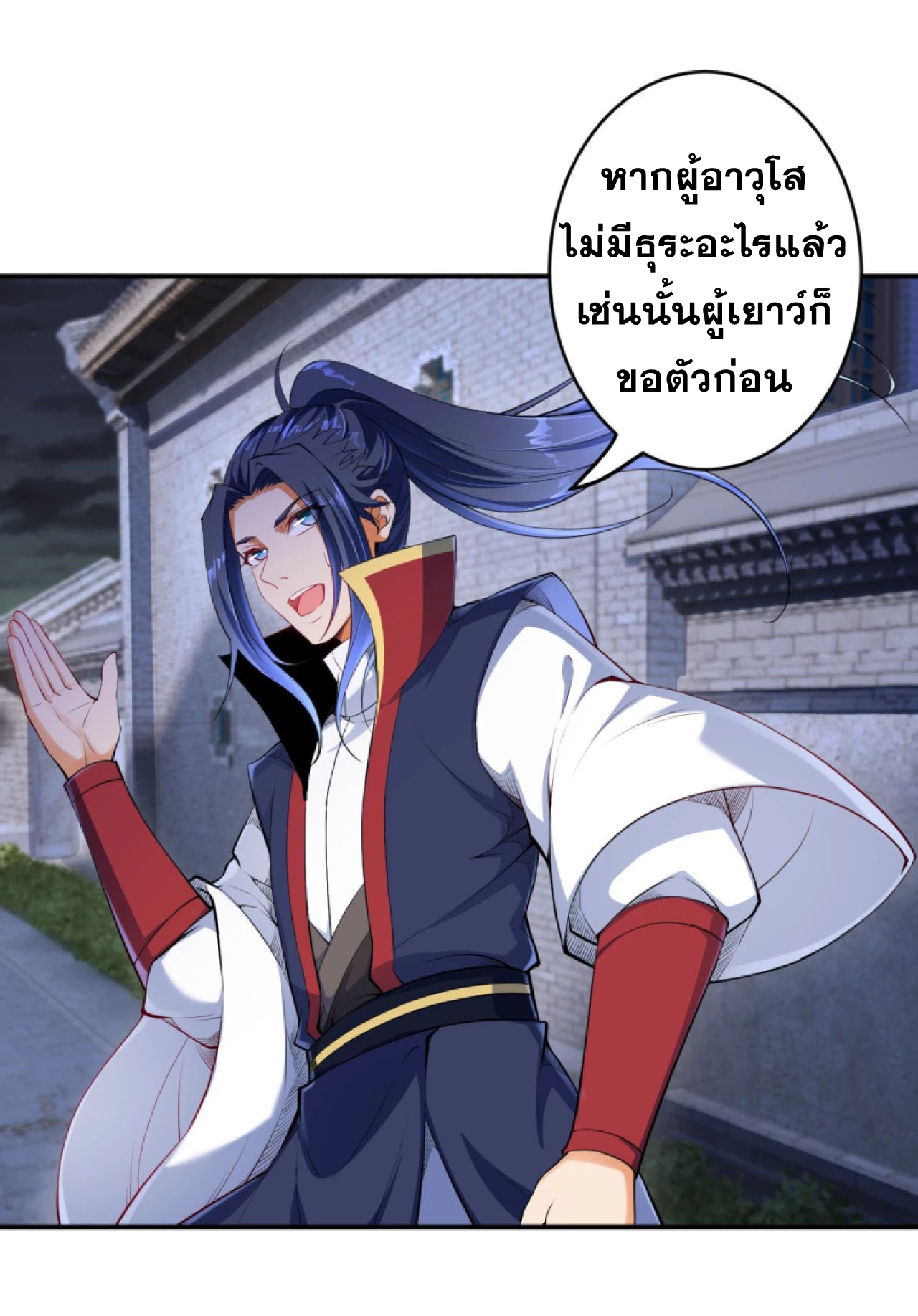 Against the Gods - อสูรพลิกฟ้า ตอนที่ 259 หน้า 9